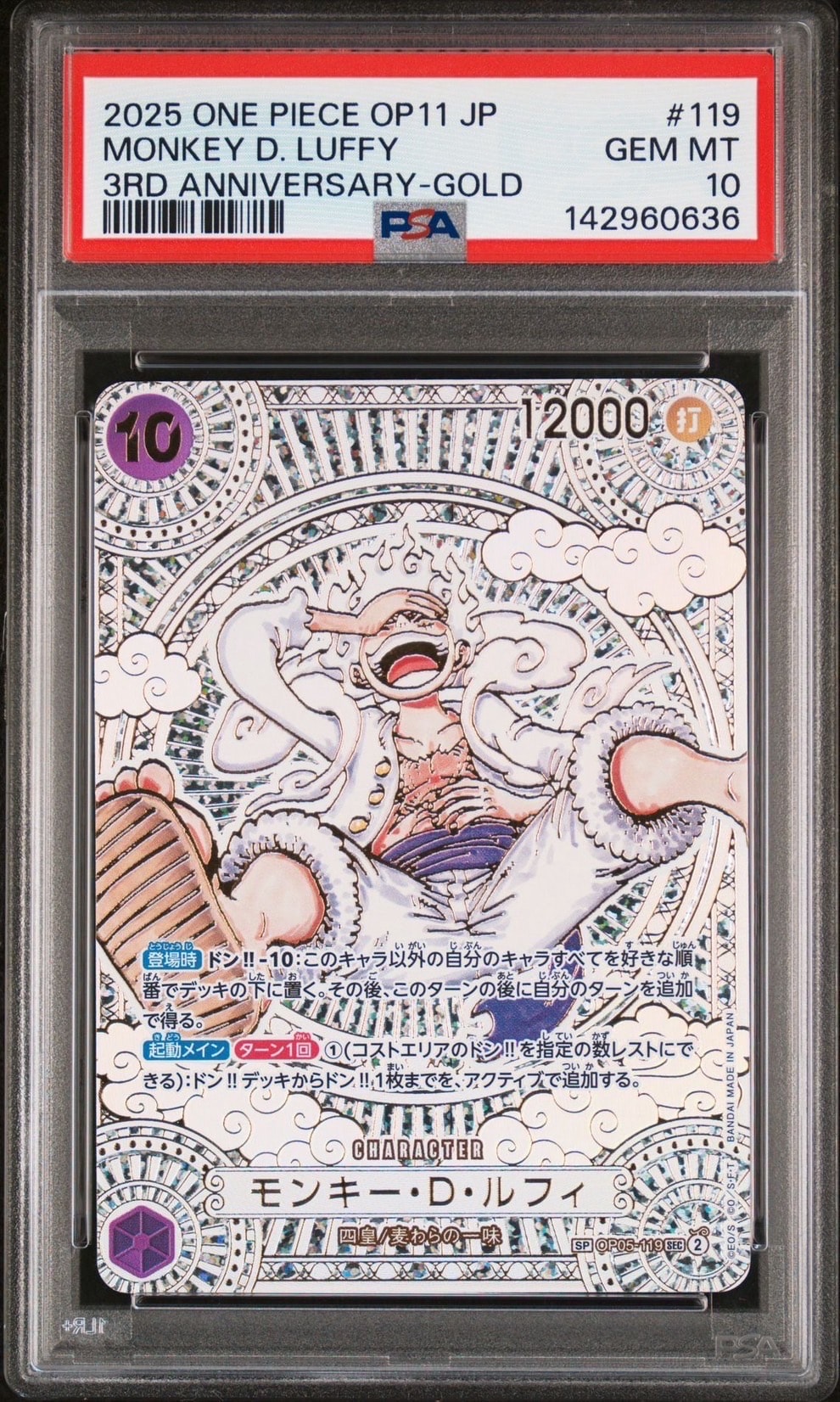 モンキー・D・ルフィ SEC-SPC :3周年スペシャルカード(金背景) [OP05-119](ブースターパック「神速の拳」)