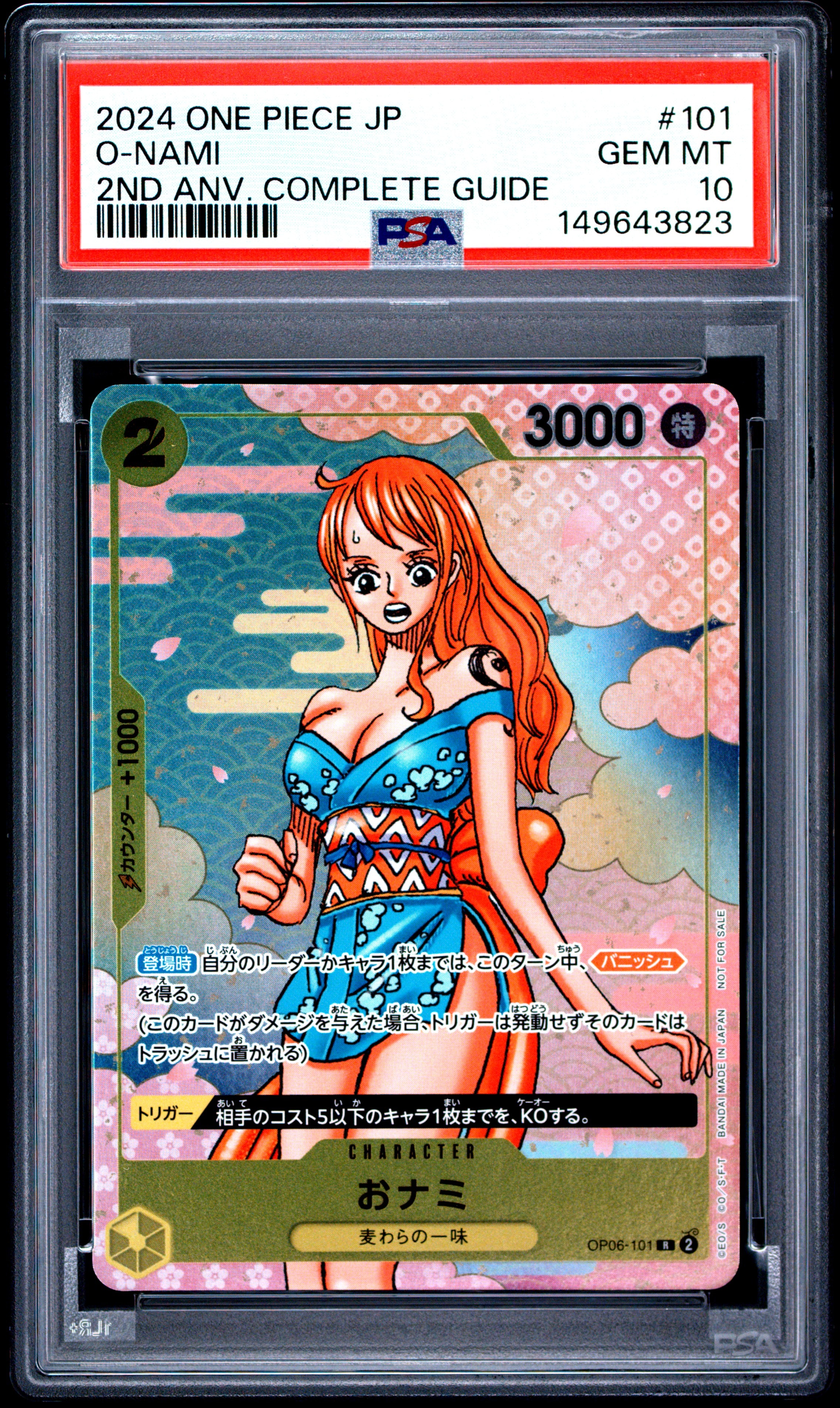 おナミ R [OP06-101](プロモーションカード「ONE PIECE CARD GAME 2nd ANNIVERSARY COMPLETE GUIDE」)