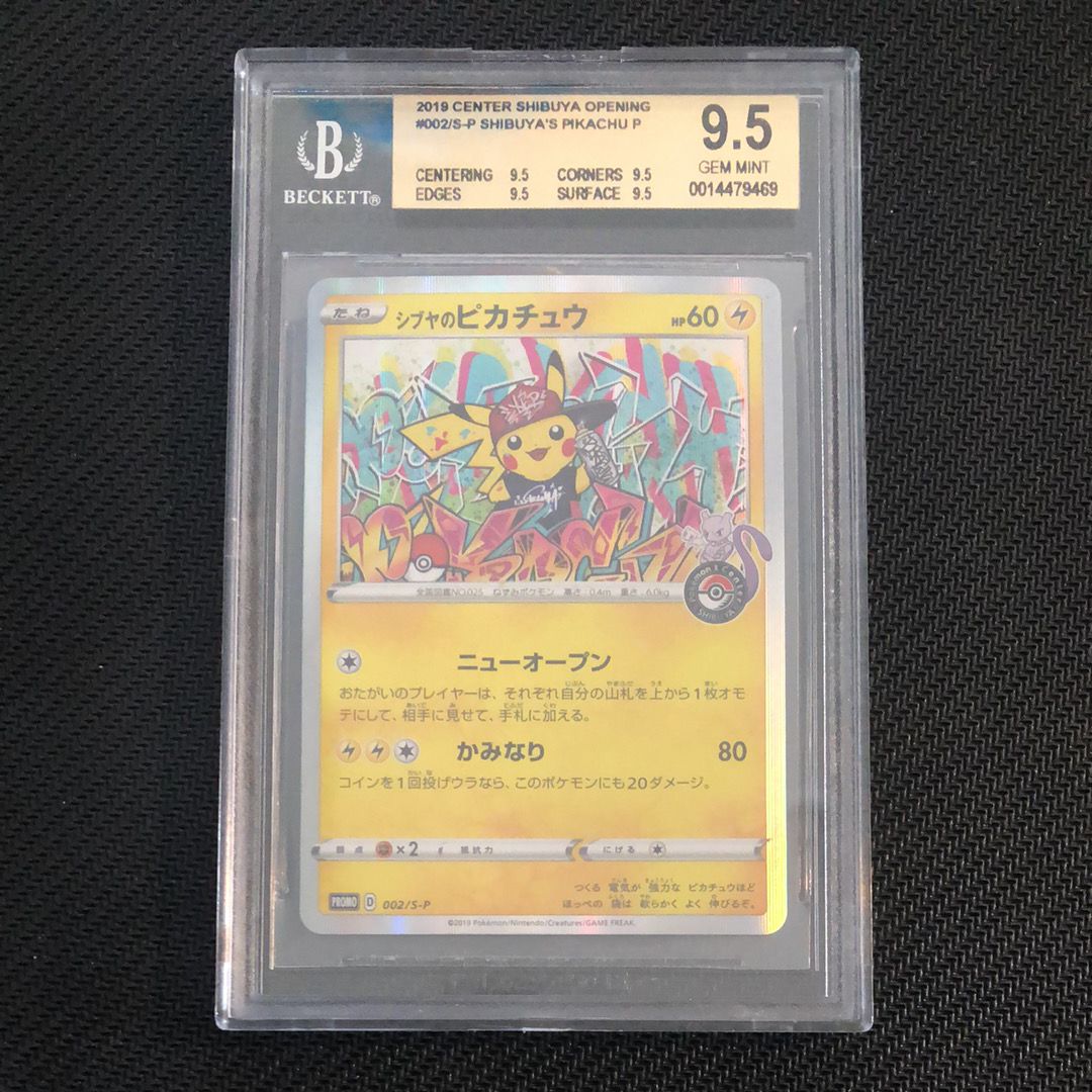 シブヤのピカチュウ: プロモ[S-P 002](プロモーションカード「S-P」)