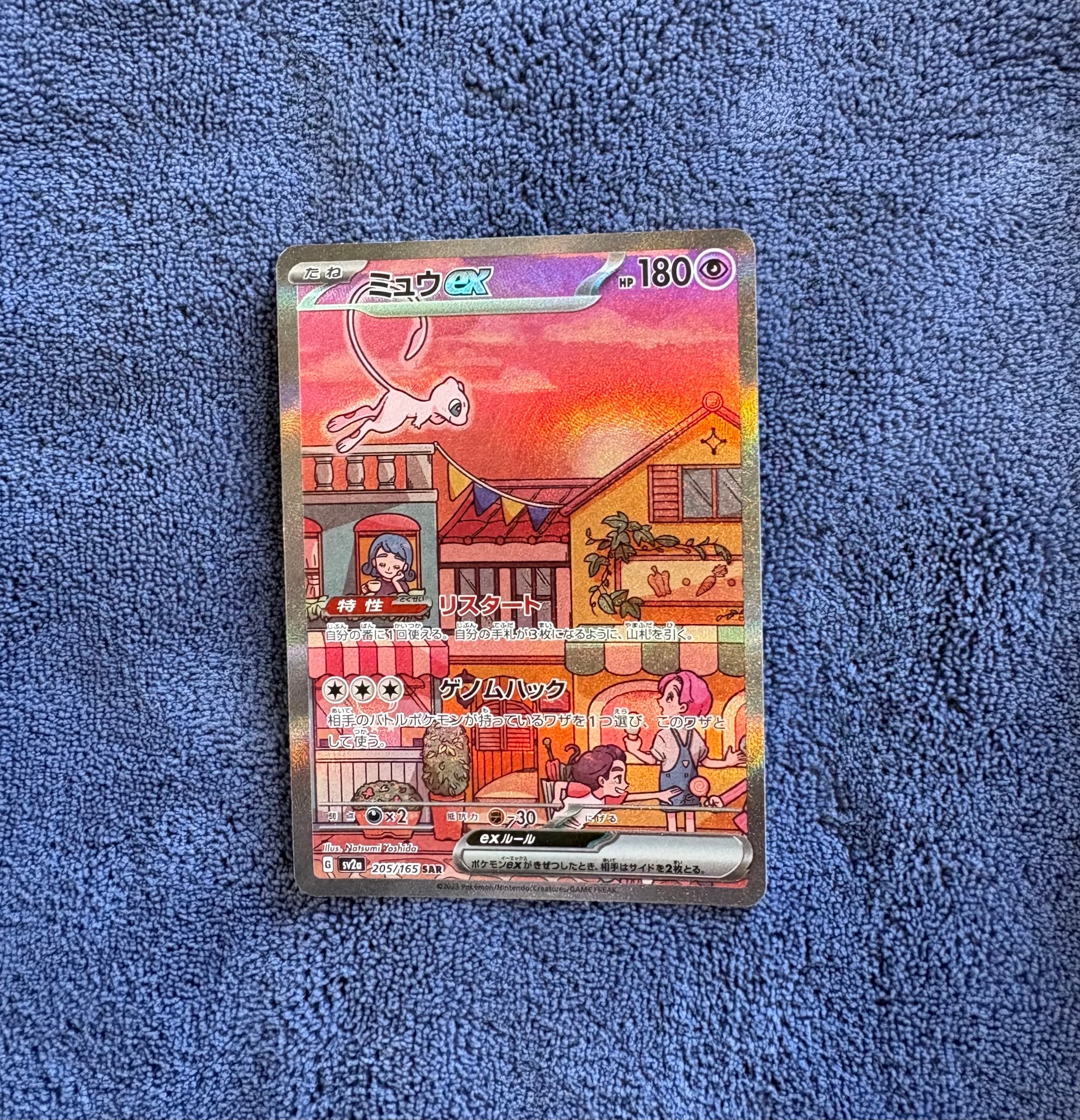 ミュウex SAR[SV2a 205/165](強化拡張パック「ポケモンカード151