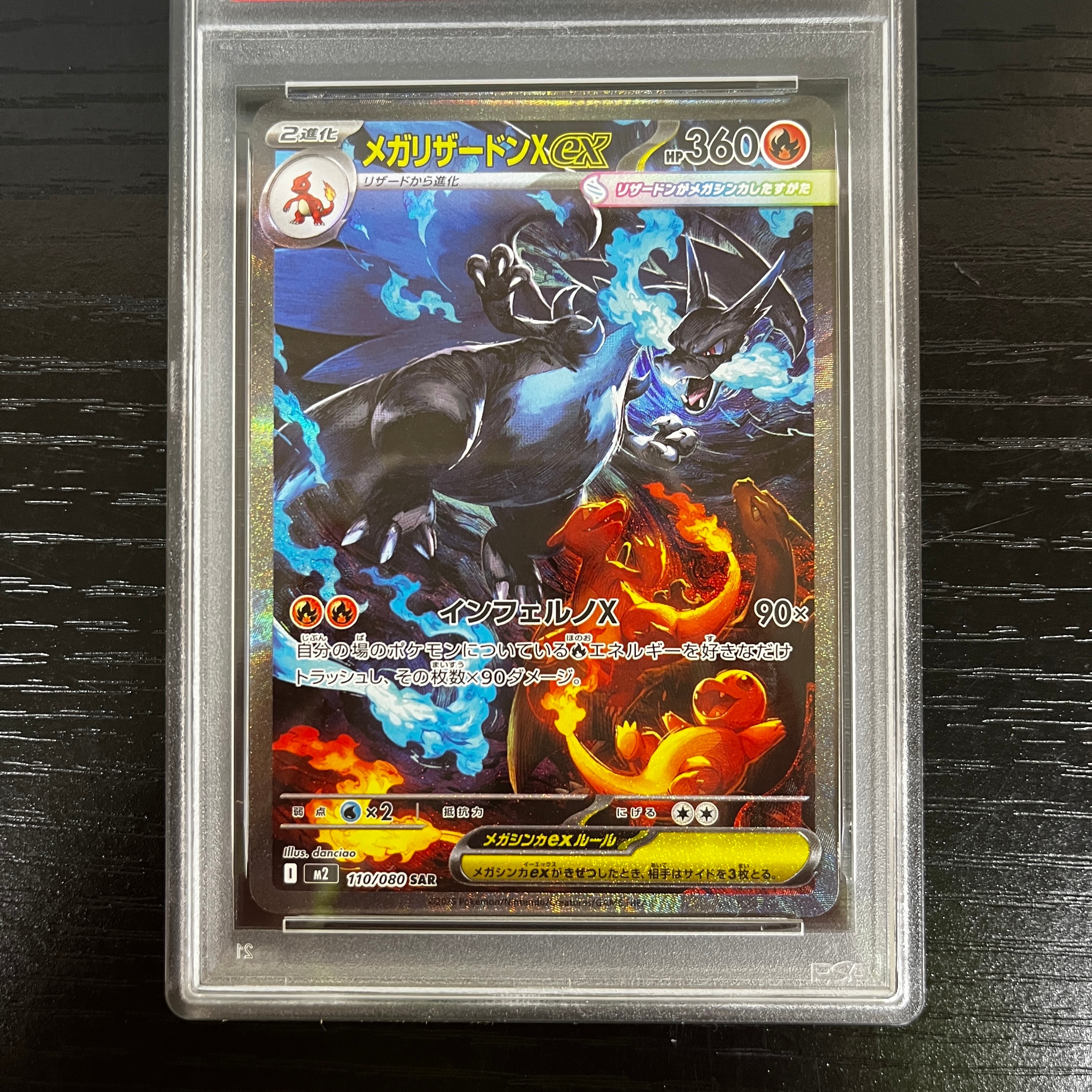 メガリザードンXex SAR [M2 110/080](拡張パック「インフェルノX」)