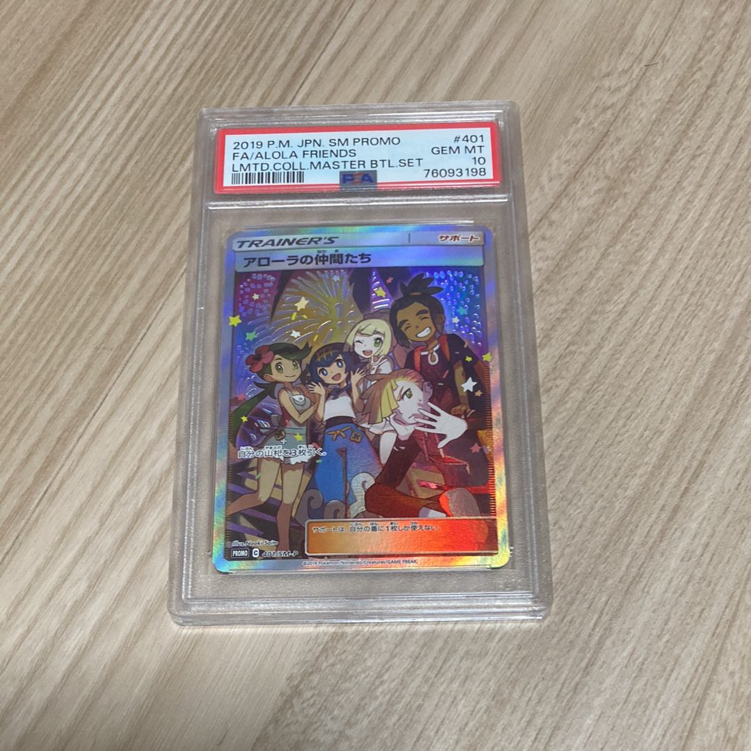 アローラの仲間たち: プロモ[SM-P 401](プロモーションカード「SM-P」)