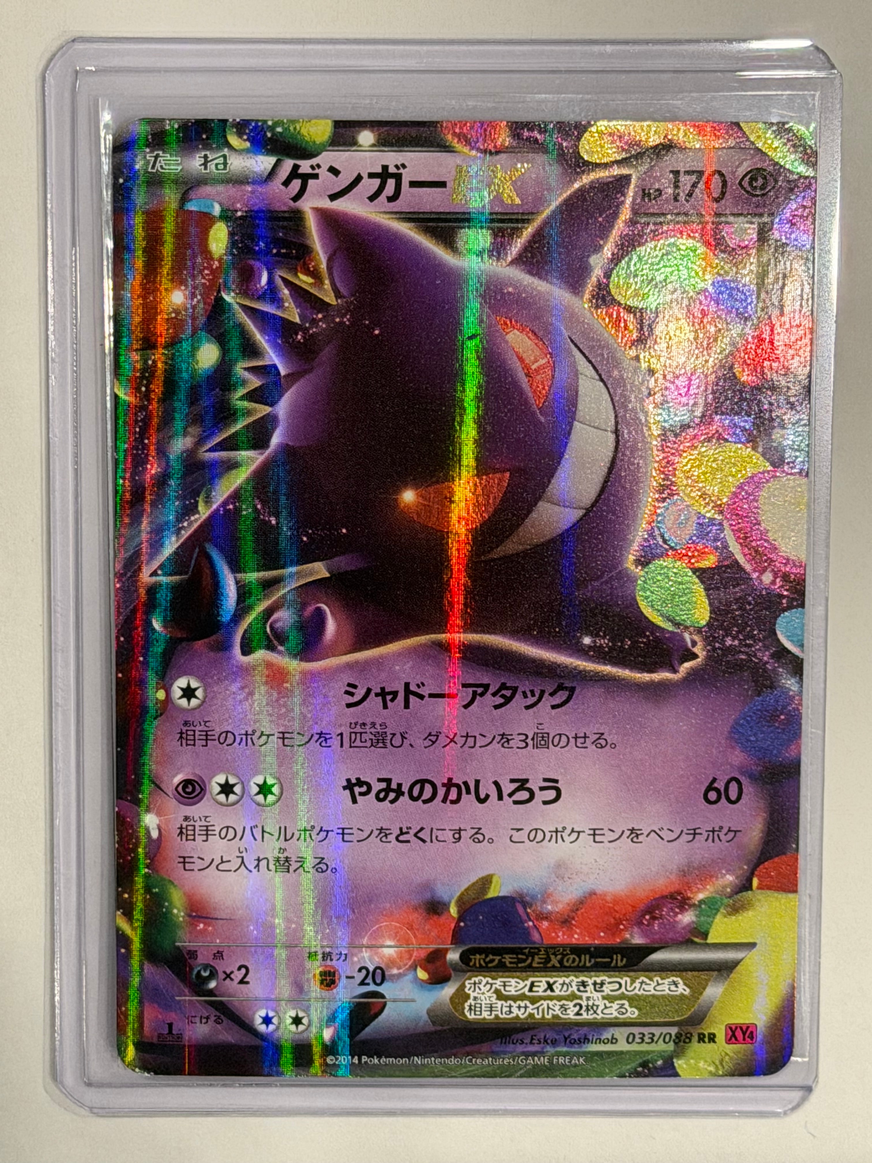 PSA9】ゲンガーEX RR :1ED [XY4 033/088](拡張パック「ファントム