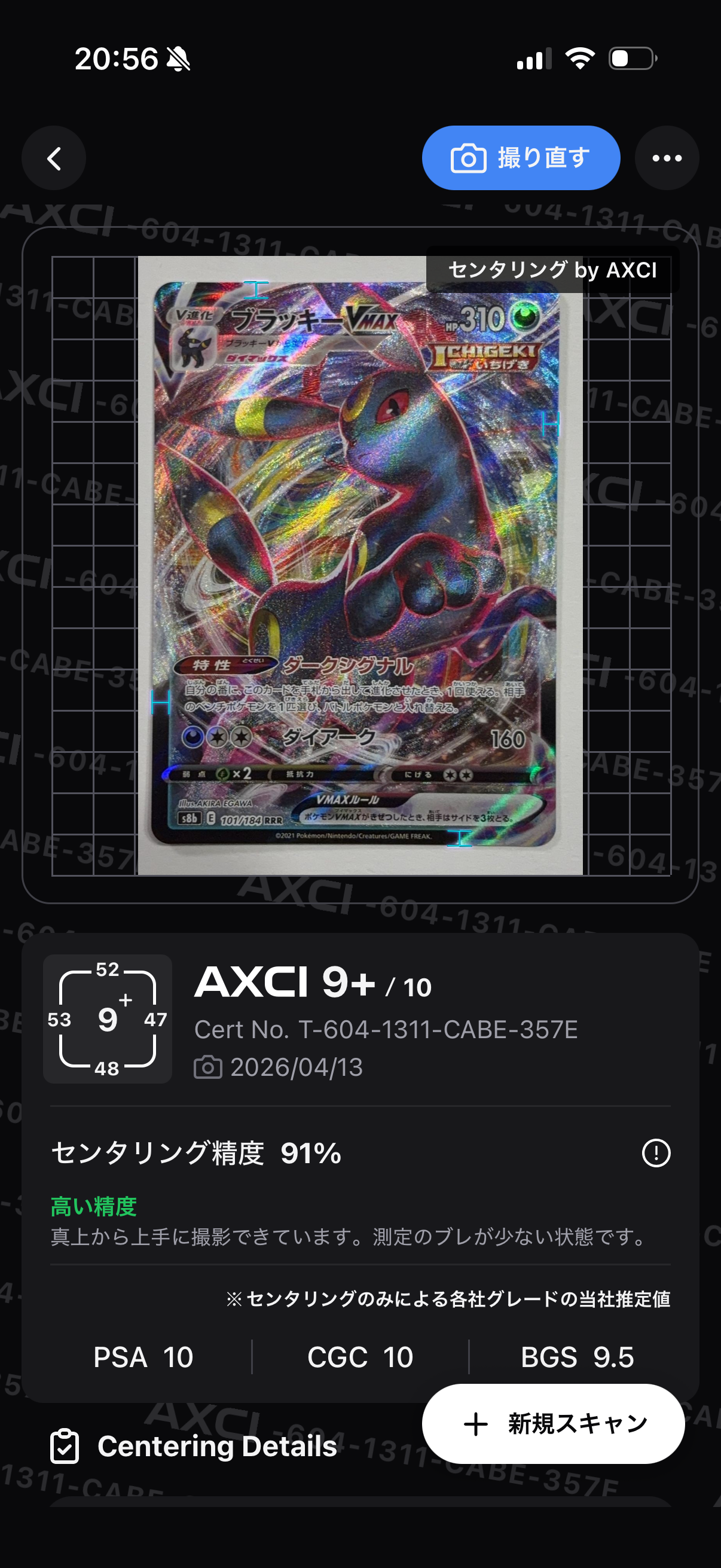 ブラッキーVMAX RRR[s8b 101/184](ハイクラスパック「VMAXクライマックス」)