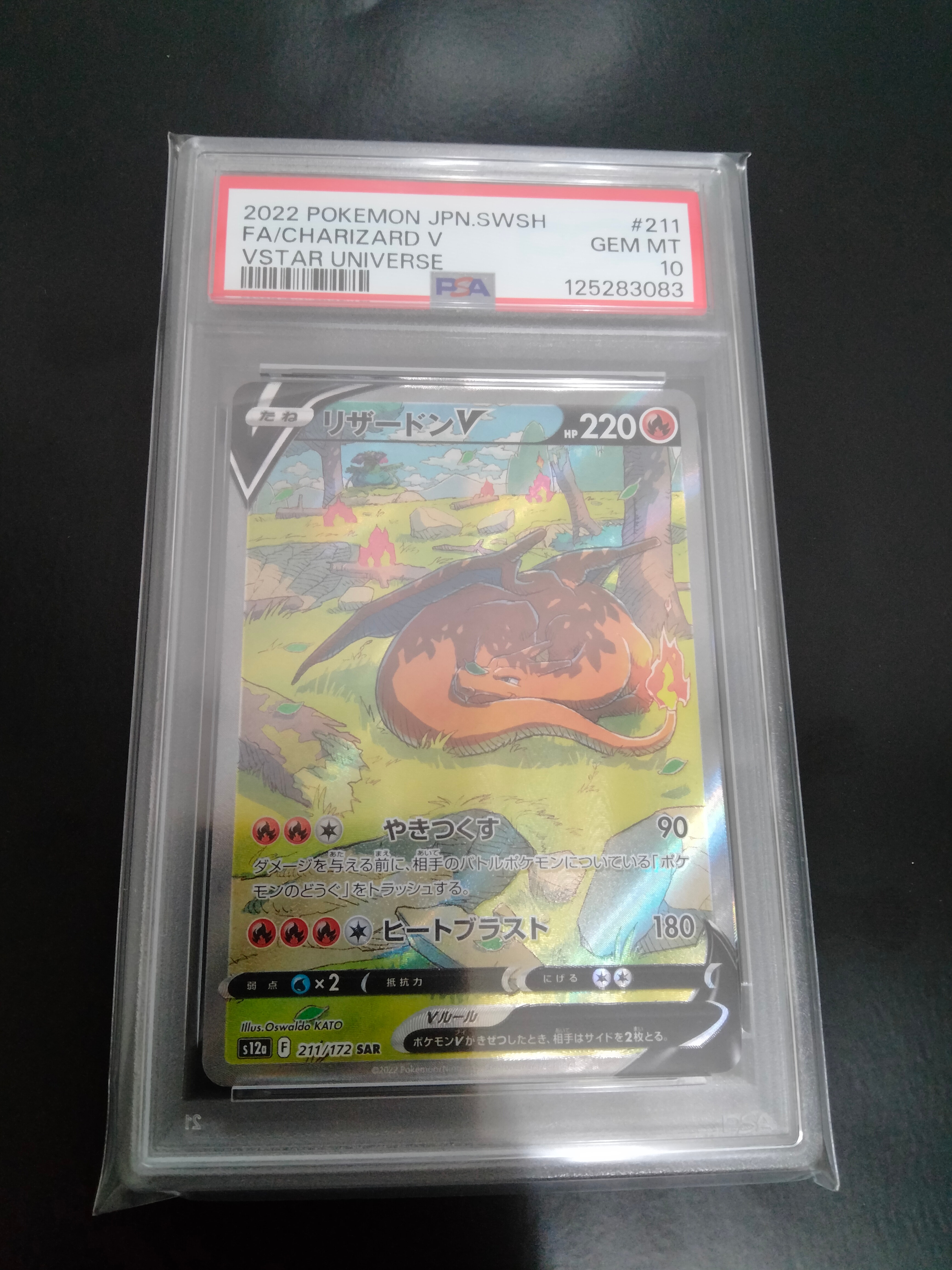 リザードンV SAR[s12a 211/172](ハイクラスパック「VSTARユニバース」)