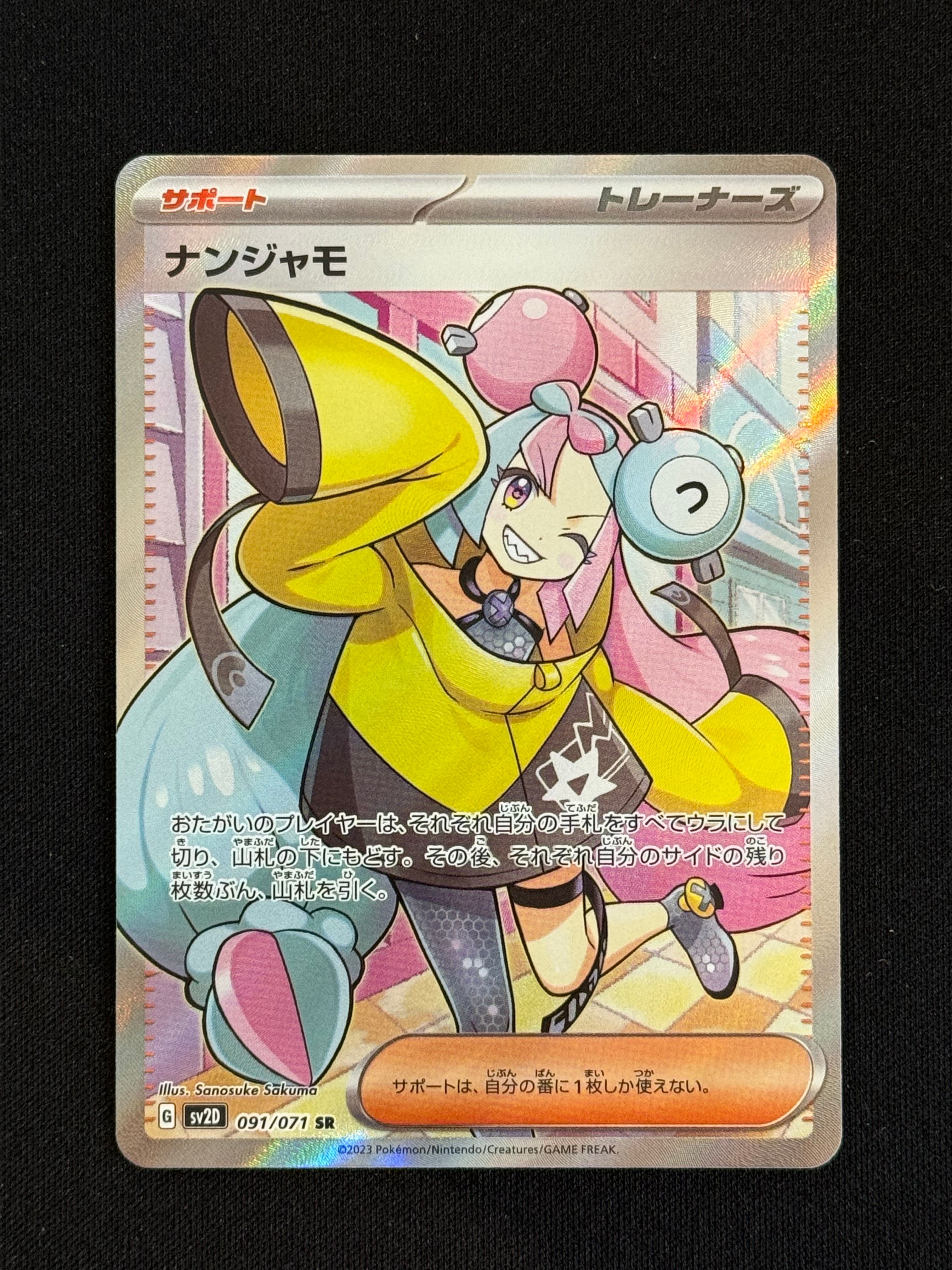 ナンジャモ SR[SV2D 091/071](拡張パック「クレイバースト」)