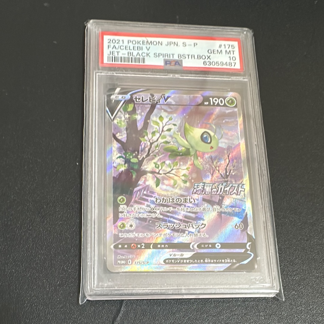 セレビィV: プロモ[S-P 175](プロモーションカード「白銀のランス・漆黒のガイスト 2BOX購入キャンペーン」)