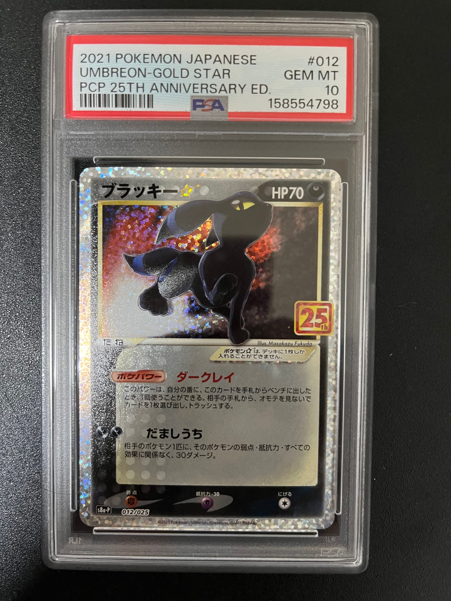【美品】ブラッキー☆ プロモカードパック 25th ANNIVERSARY ブラッキー☆: プロモ[S8a-P 012/025](プロモカードパック 25th