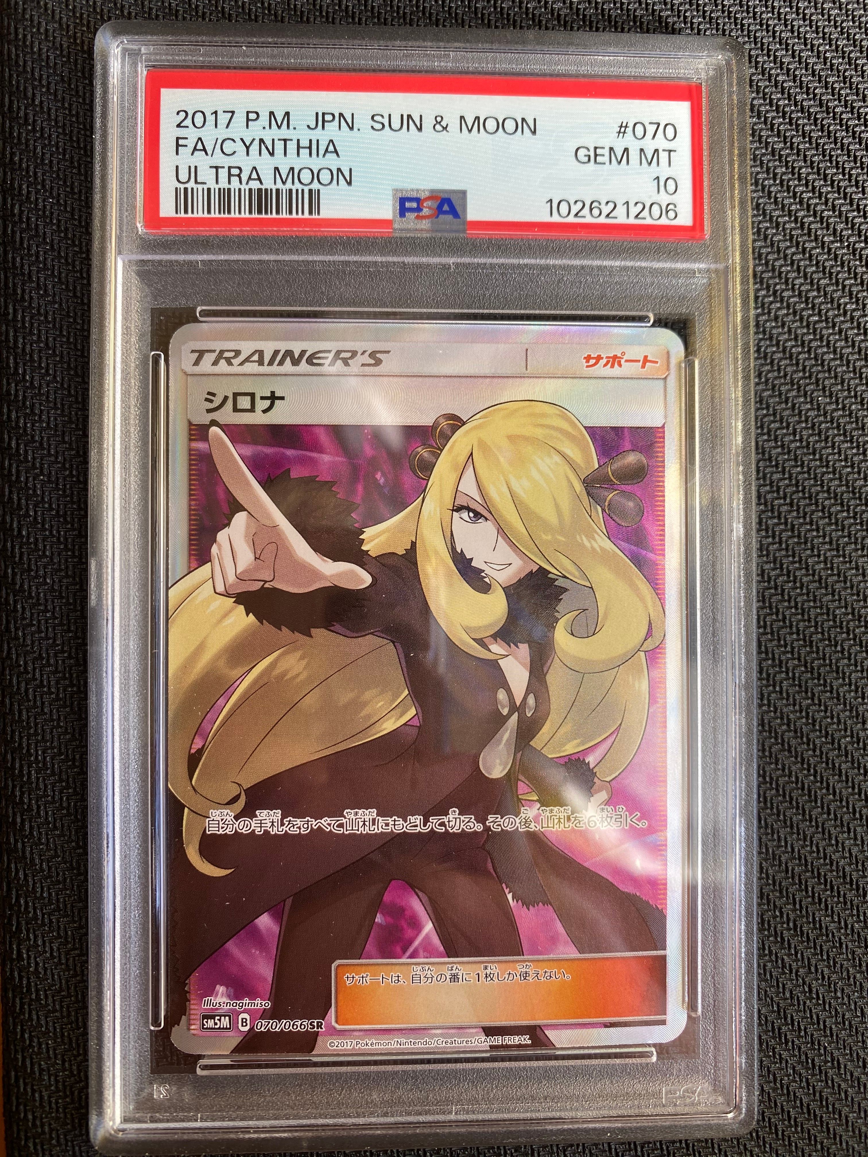 シロナ SR[SM5M 070/066](拡張パック「ウルトラムーン」)