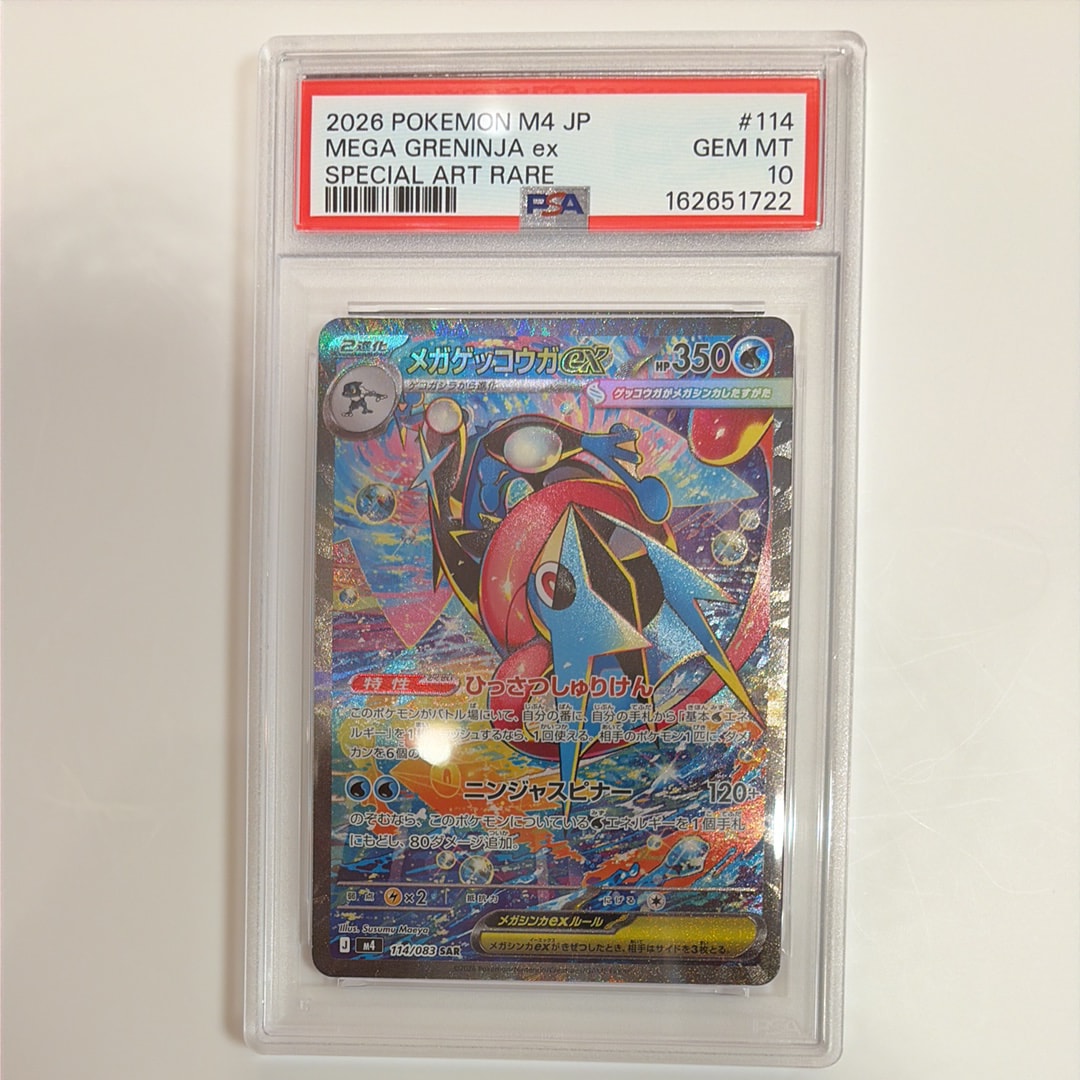 メガゲッコウガex SAR [M4 114/083](拡張パック「ニンジャスピナー」)