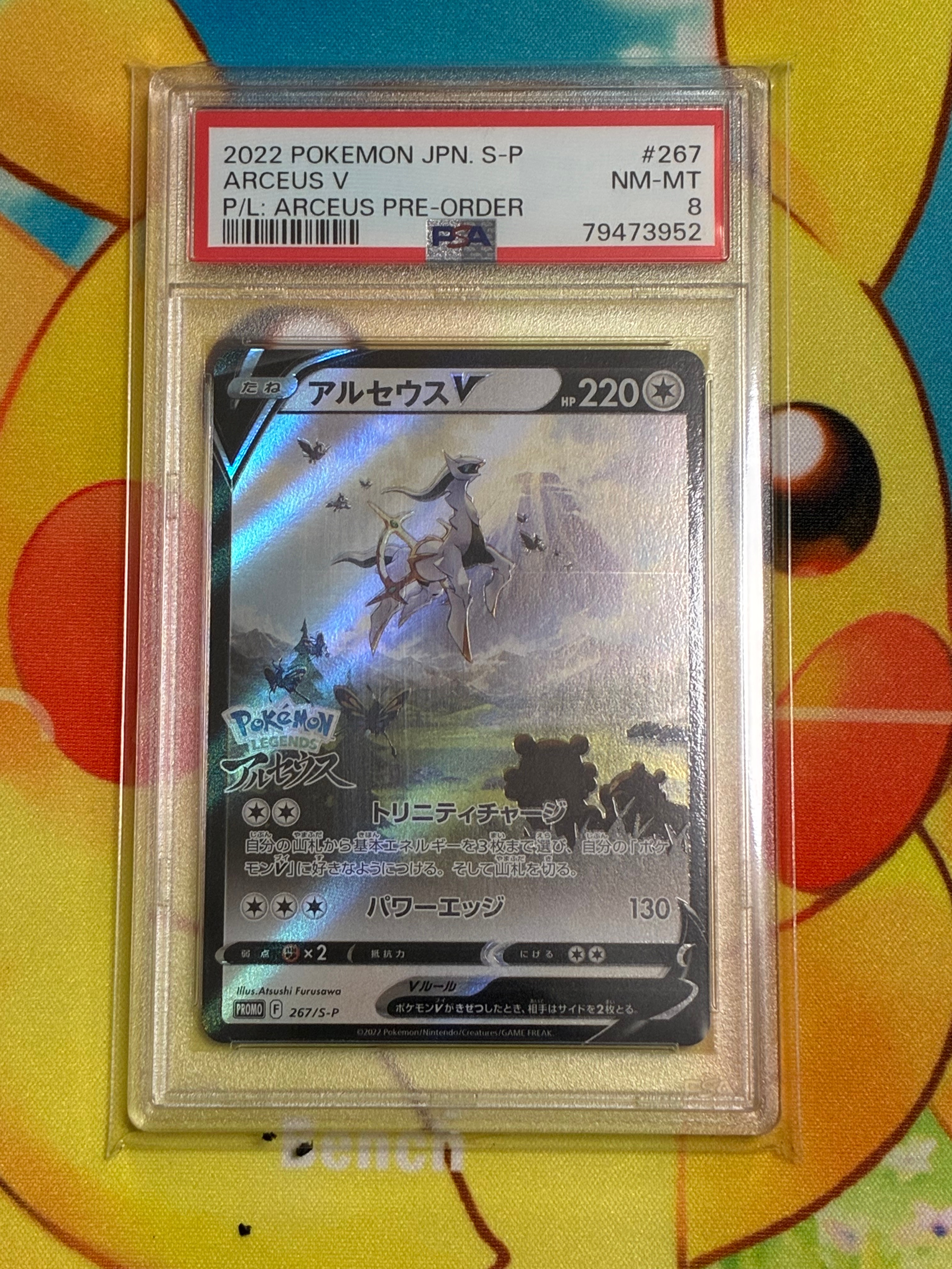 アルセウスV: プロモ[S-P 267](プロモーションカード「S-P」)の新品