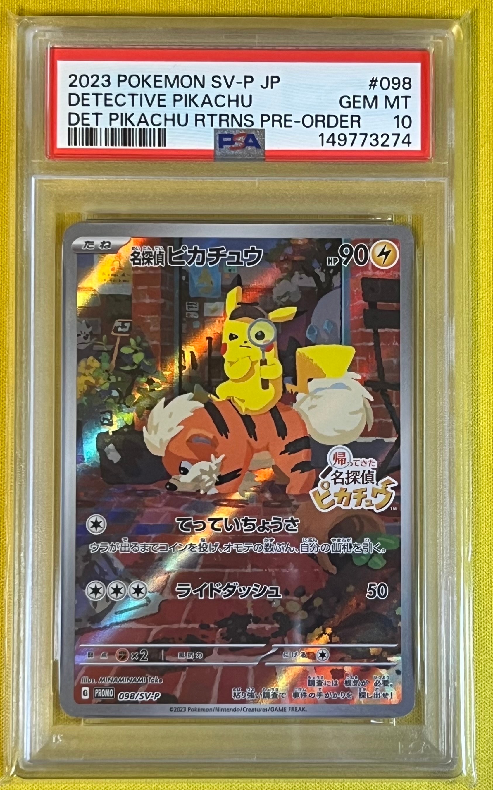 名探偵ピカチュウ: プロモ [SV-P 098](プロモーションカード「SV-P」)