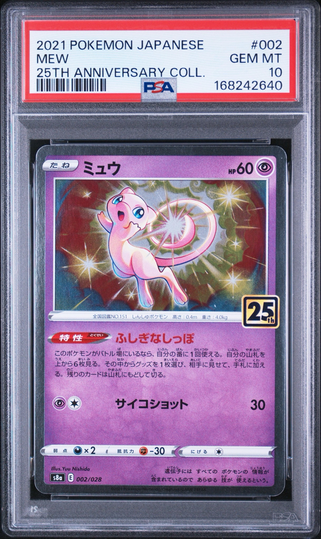 Mew [s8a 002/028](Expansion Pack "25th Anniversary Collection")