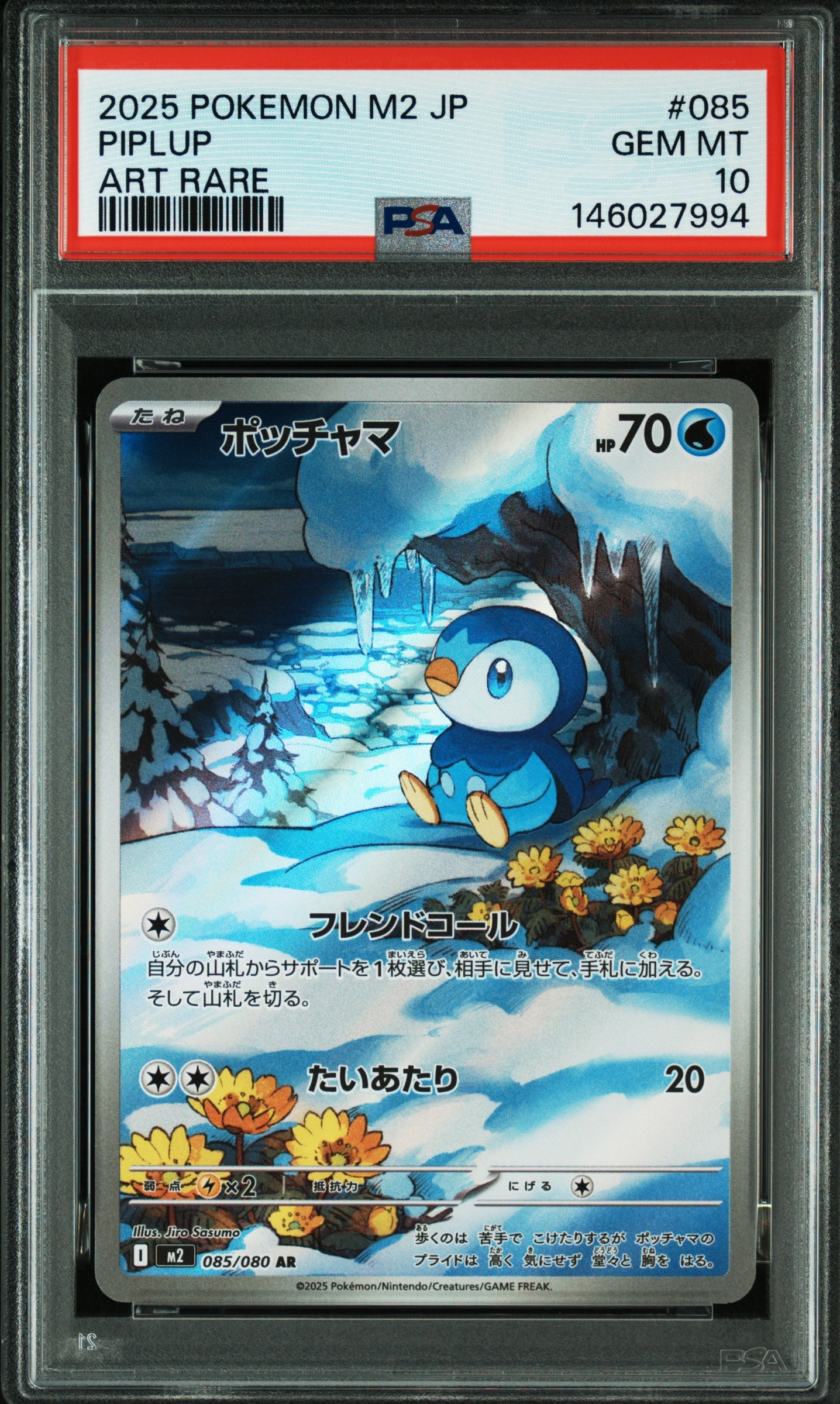 PSA10】ポッチャマ AR [M2 085/080](拡張パック「インフェルノX」) 1枚