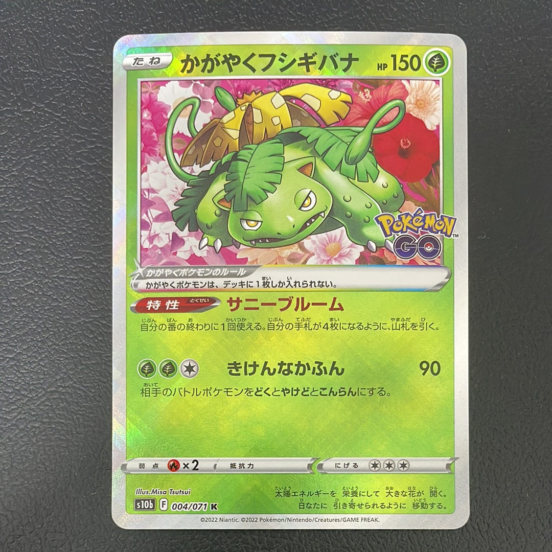 PSA10】かがやくフシギバナ K[s10b 004/071](強化拡張パック「Pokemon