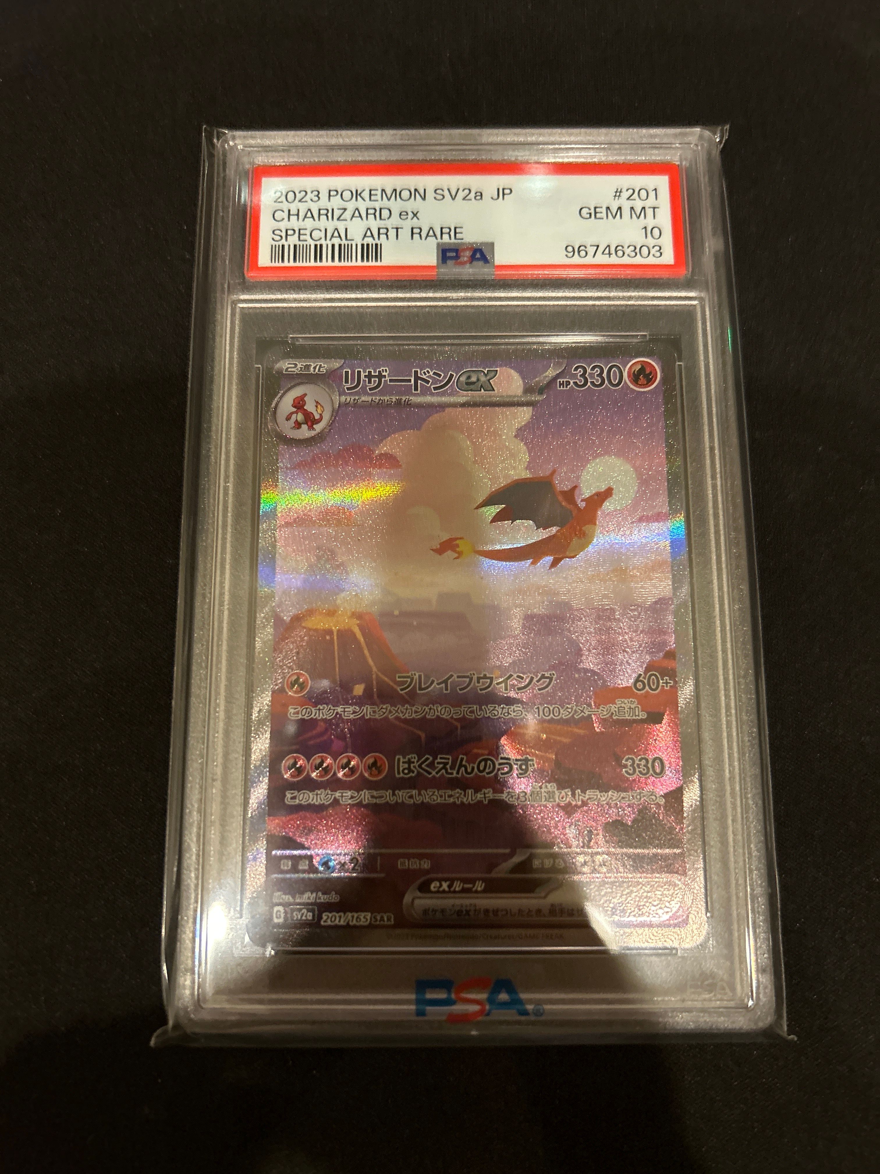 リザードンex SAR [SV2a 201/165](強化拡張パック「ポケモンカード151」)