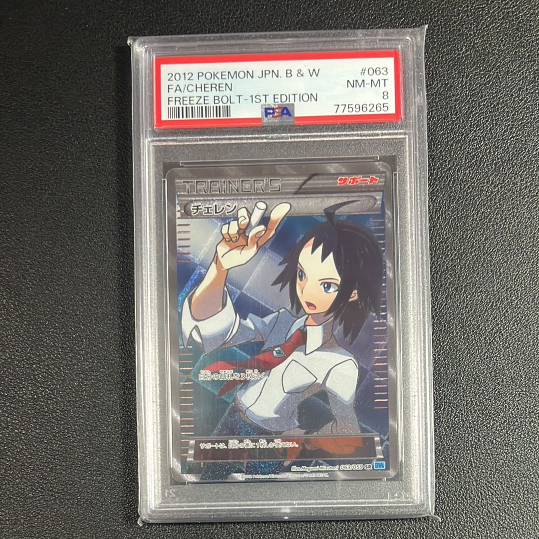 PSA10】チェレン SR : 1ED[BW6 063/059](拡張パック「フリーズボルト