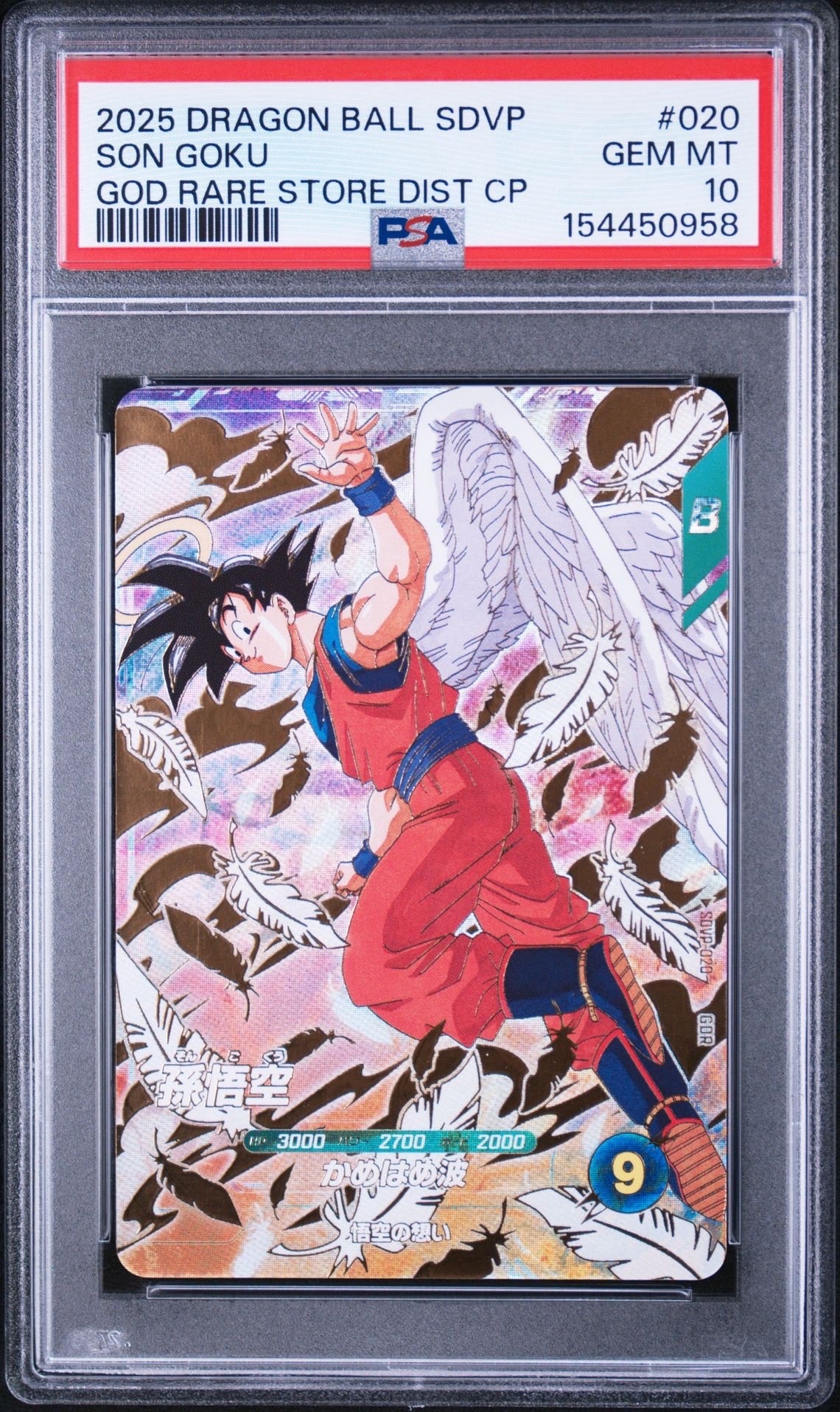 孫悟空 GDR [SDVP-020](ドラゴンボールスーパーダイバーズ「3種連続!ゴッドレアカード店頭配布キャンペーン!!」)