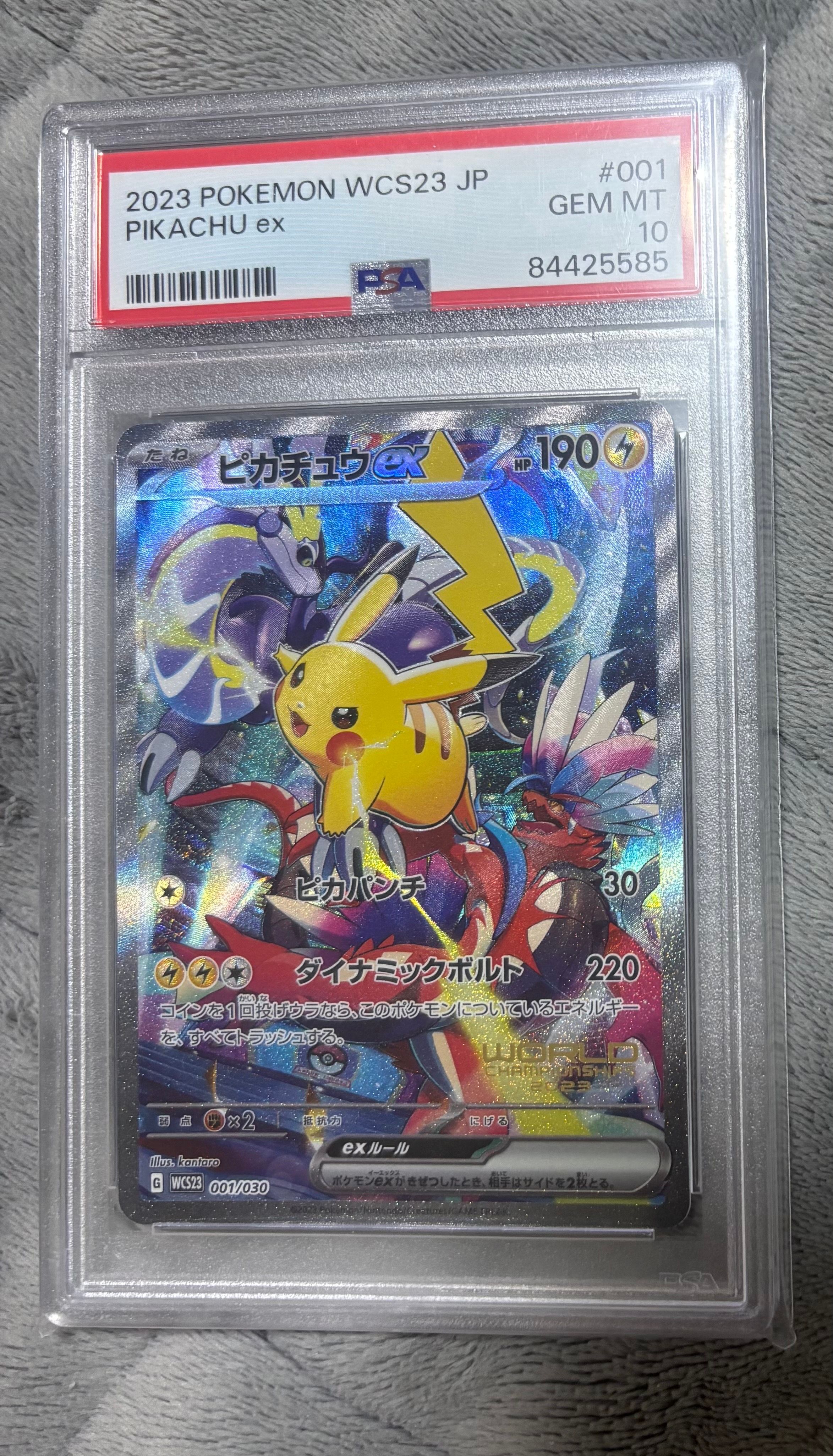 ピカチュウex [WCS23 001/030](ポケモンワールドチャンピオンシップス2023横浜 記念デッキ「ピカチュウ」)