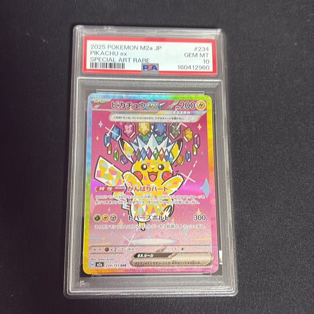 ピカチュウex SAR [M2a 234/193](ハイクラスパック「MEGAドリームex