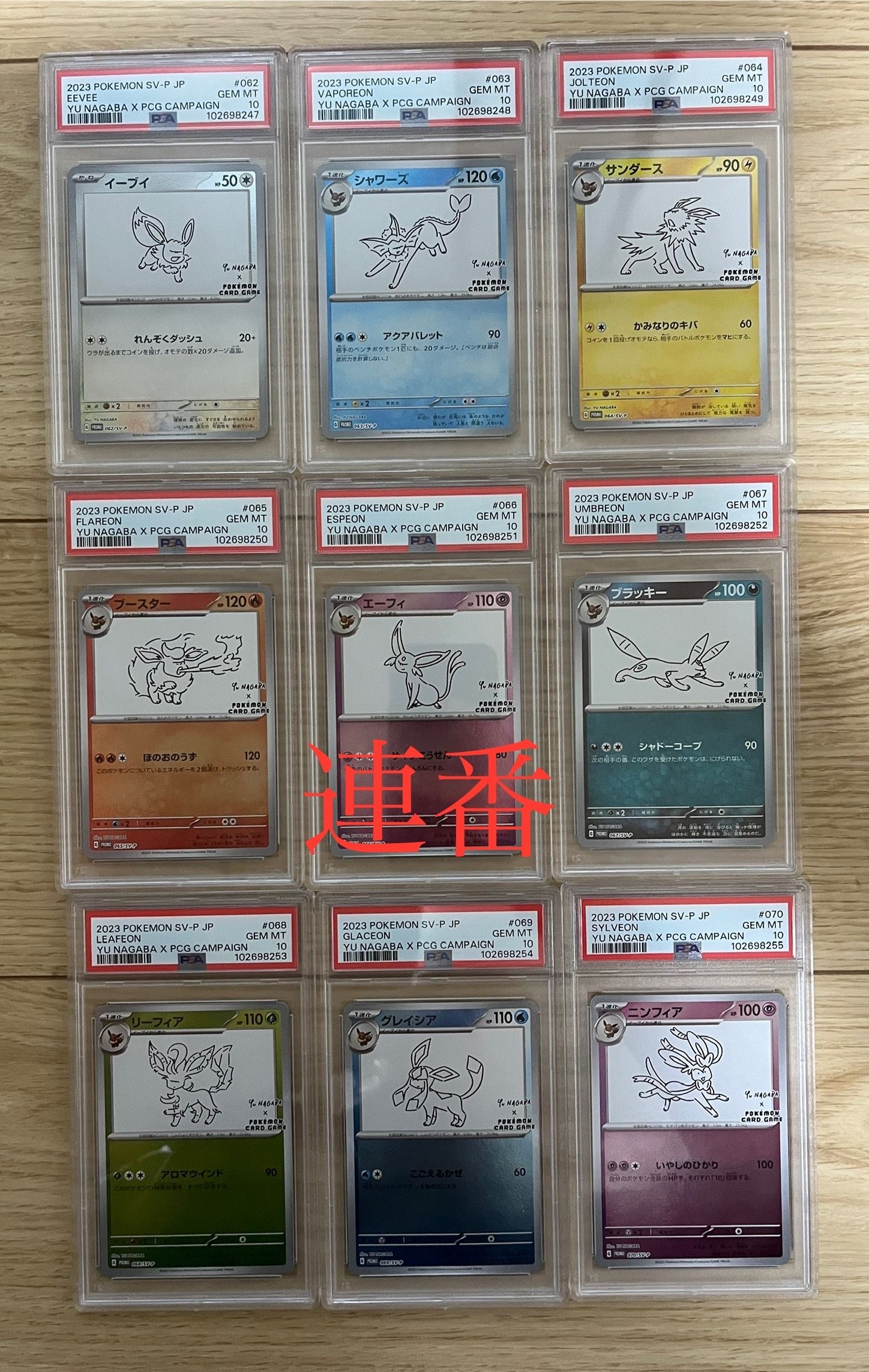 ポケモンカードゲーム YU NAGABA × ポケモンカードゲーム イーブイズ 全種セット: プロモ [SV-P ](「YU NAGABA×ポケモンカードゲーム」プロモーションカード「SV-P」)