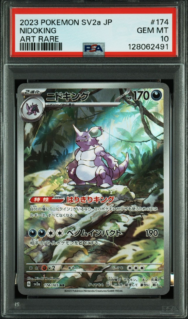 PSA10】ニドキング AR[SV2a 174/165](強化拡張パック「ポケモンカード