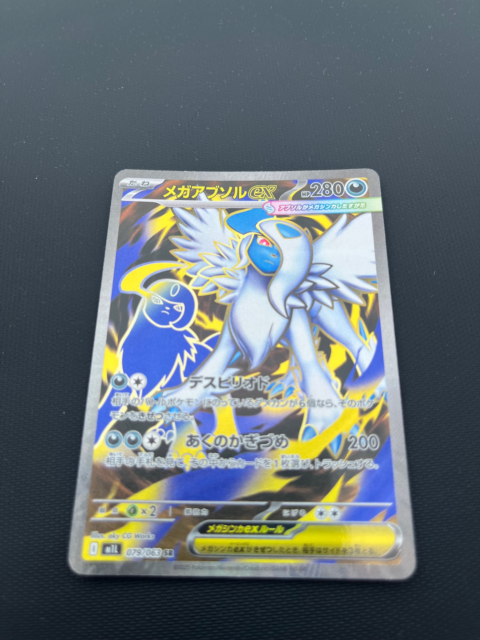 メガアブソルex SR [M1L 079/063](拡張パック「メガブレイブ」)