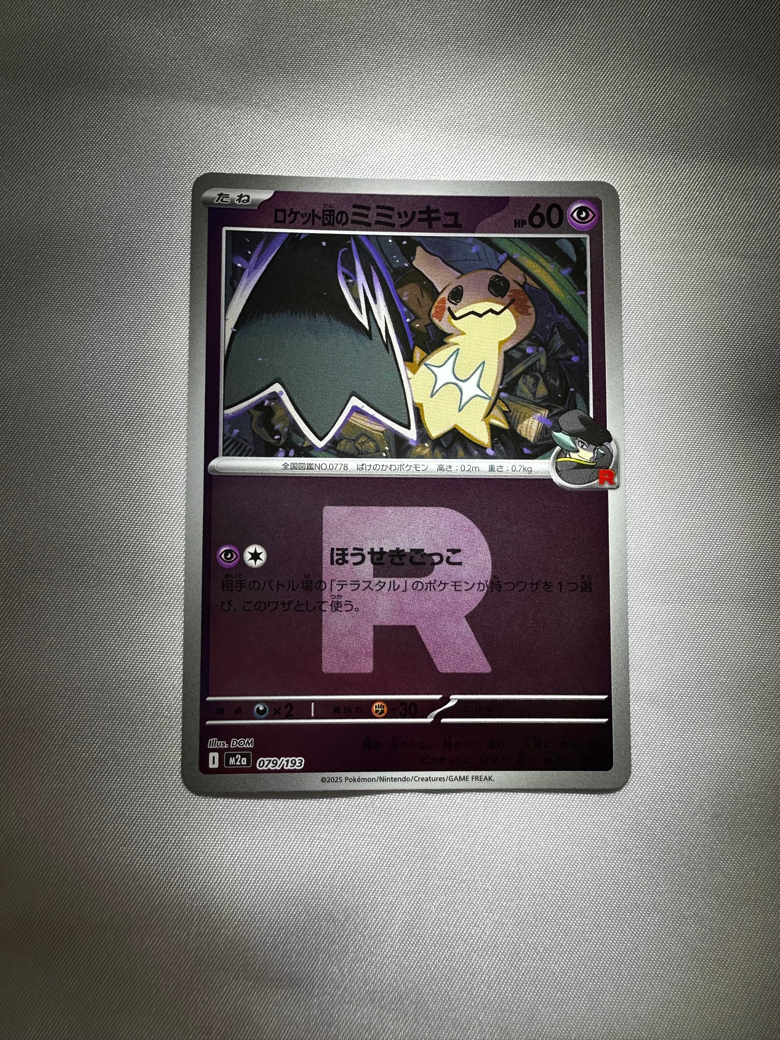 メガゲンガーex SAR [M2a 240/193](ハイクラスパック「MEGAドリームex