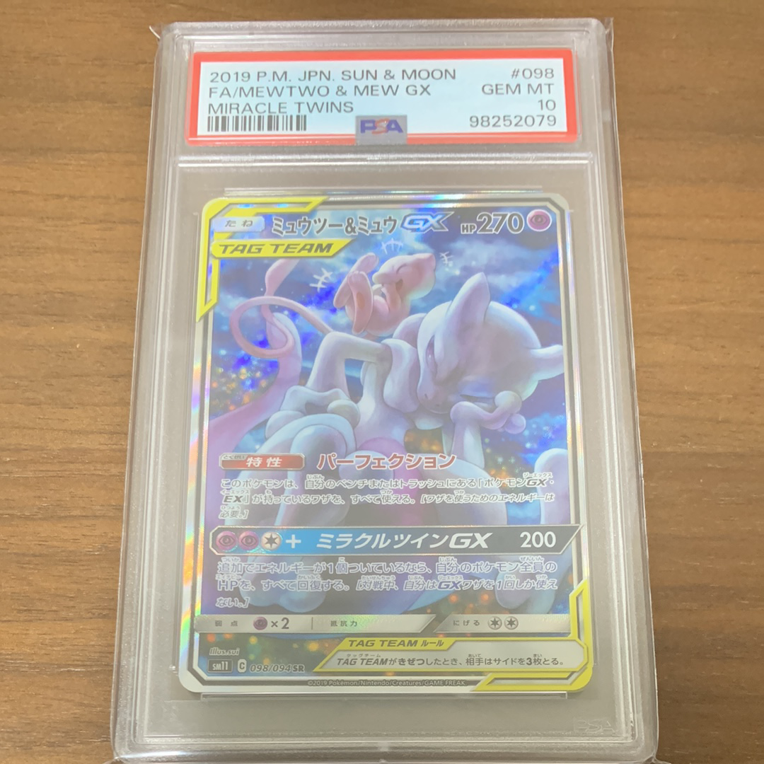 ミュウツー&ミュウGX SR: SA[SM11 098/094](拡張パック「ミラクルツイン」)