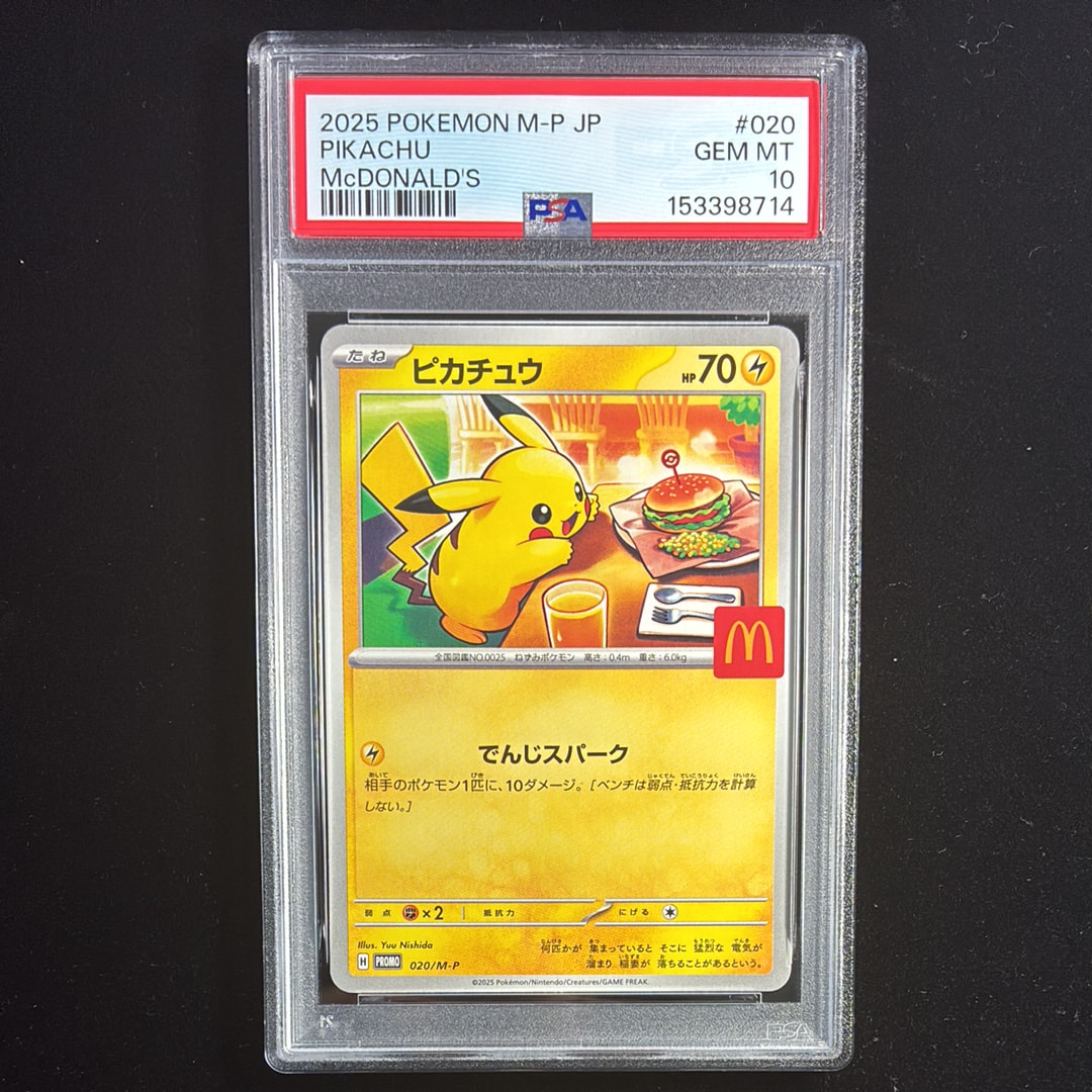 PSA10】ピカチュウ P [M-P 020](プロモカードパック「マクドナルド