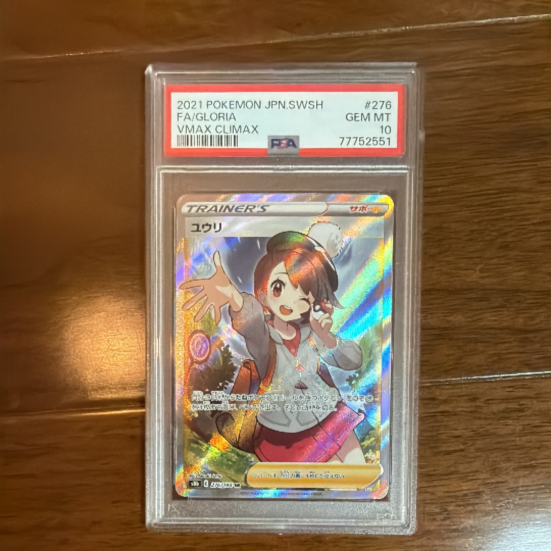 ユウリ SR[S8b 276/184](ハイクラスパック「VMAXクライマックス」)
