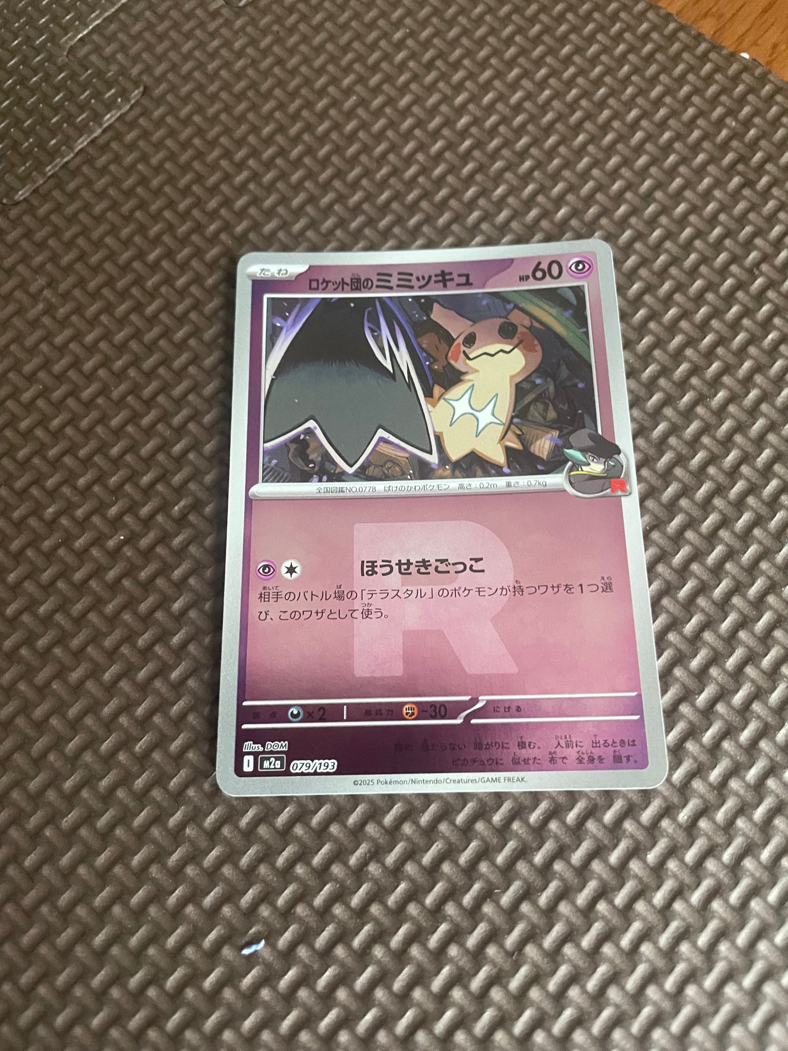 PSA10】ロケット団のミミッキュ :エネルギーマークミラー [M2a 079/193