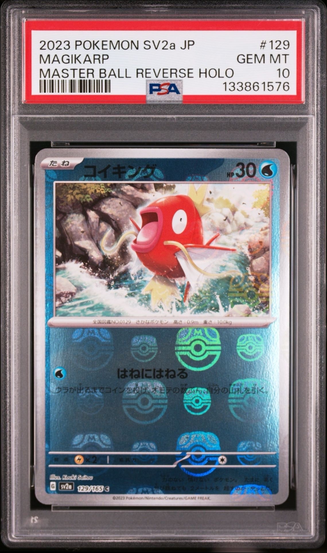 コイキング C: マスターボールミラー[SV2a 129/165](強化拡張パック「ポケモンカード151」)