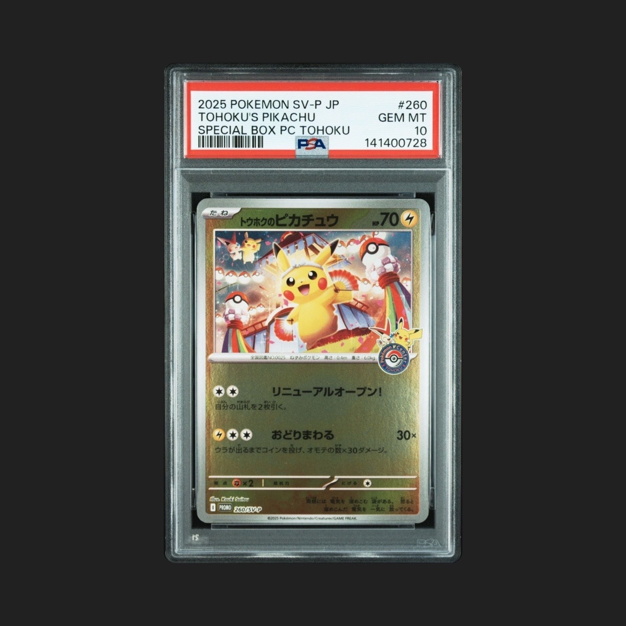 トウホクのピカチュウ P [SV-P 260](スペシャルBOX「ポケモンセンタートウホク」)