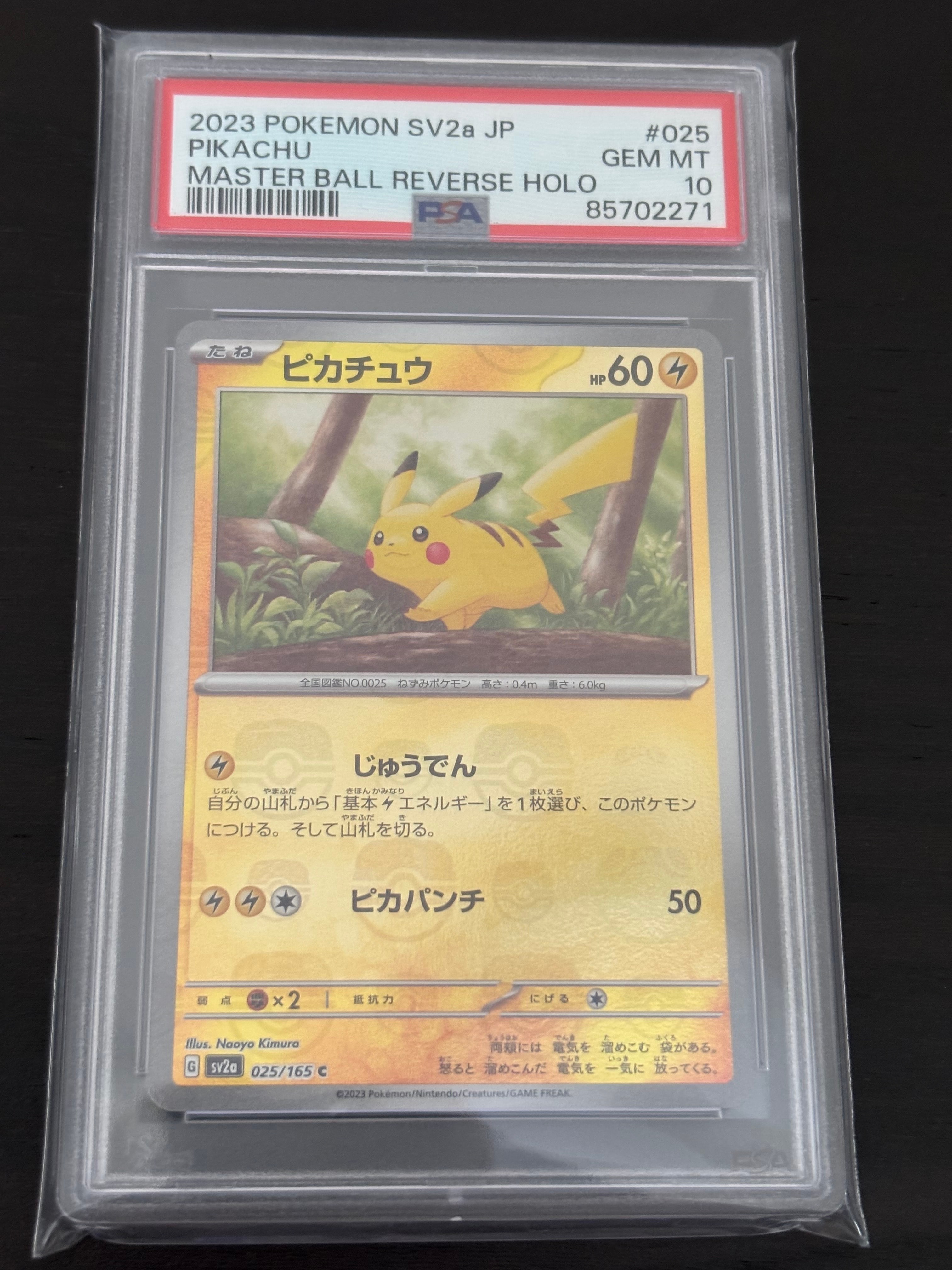 ピカチュウ C: マスターボールミラー (マスボピカチュウ) [SV2a 025/165](強化拡張パック「ポケモンカード151」)