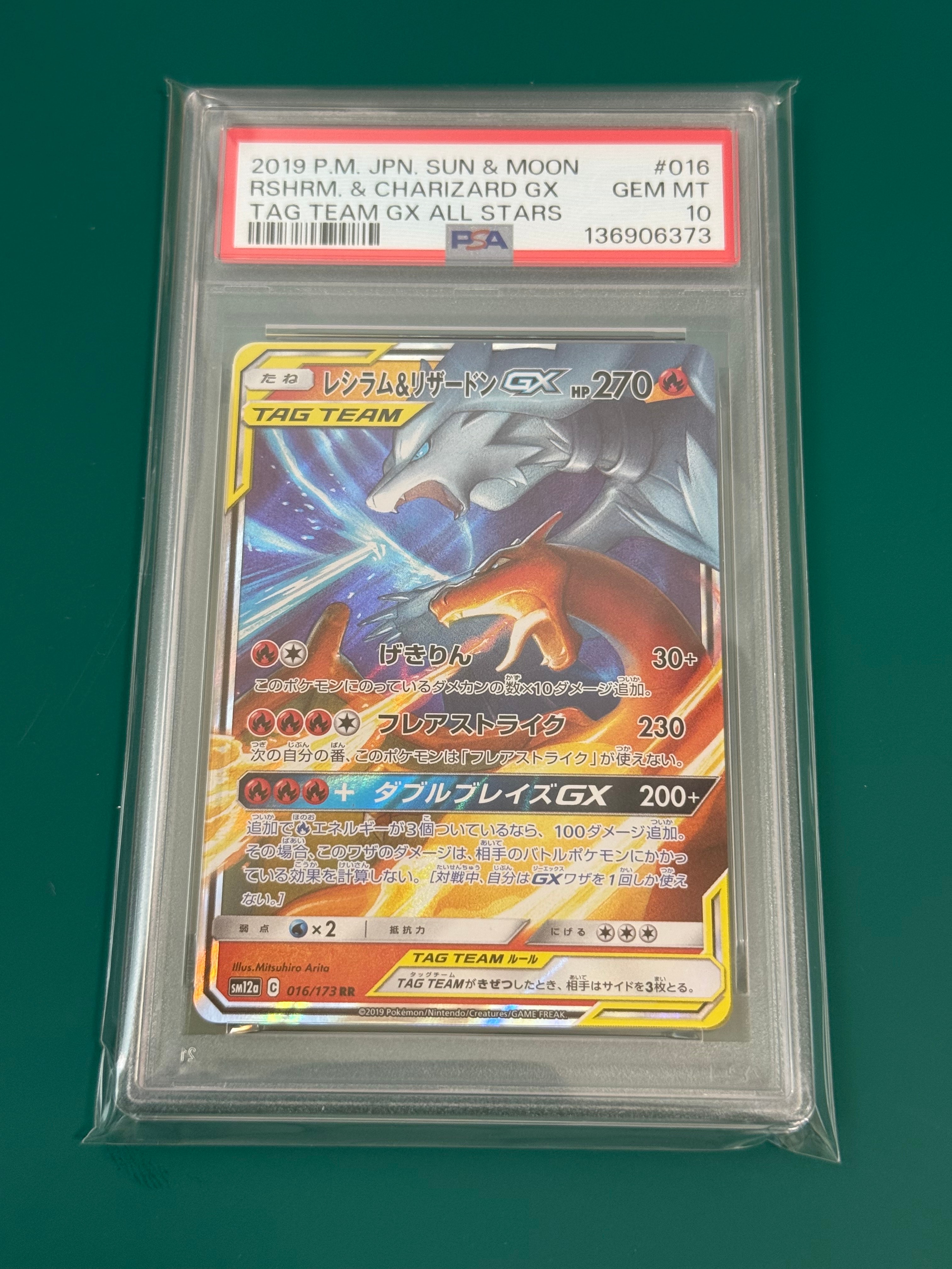 レシラム&リザードンGX RR [SM12a 016/173](ハイクラスパック「TAG TEAM GX タッグオールスターズ」)