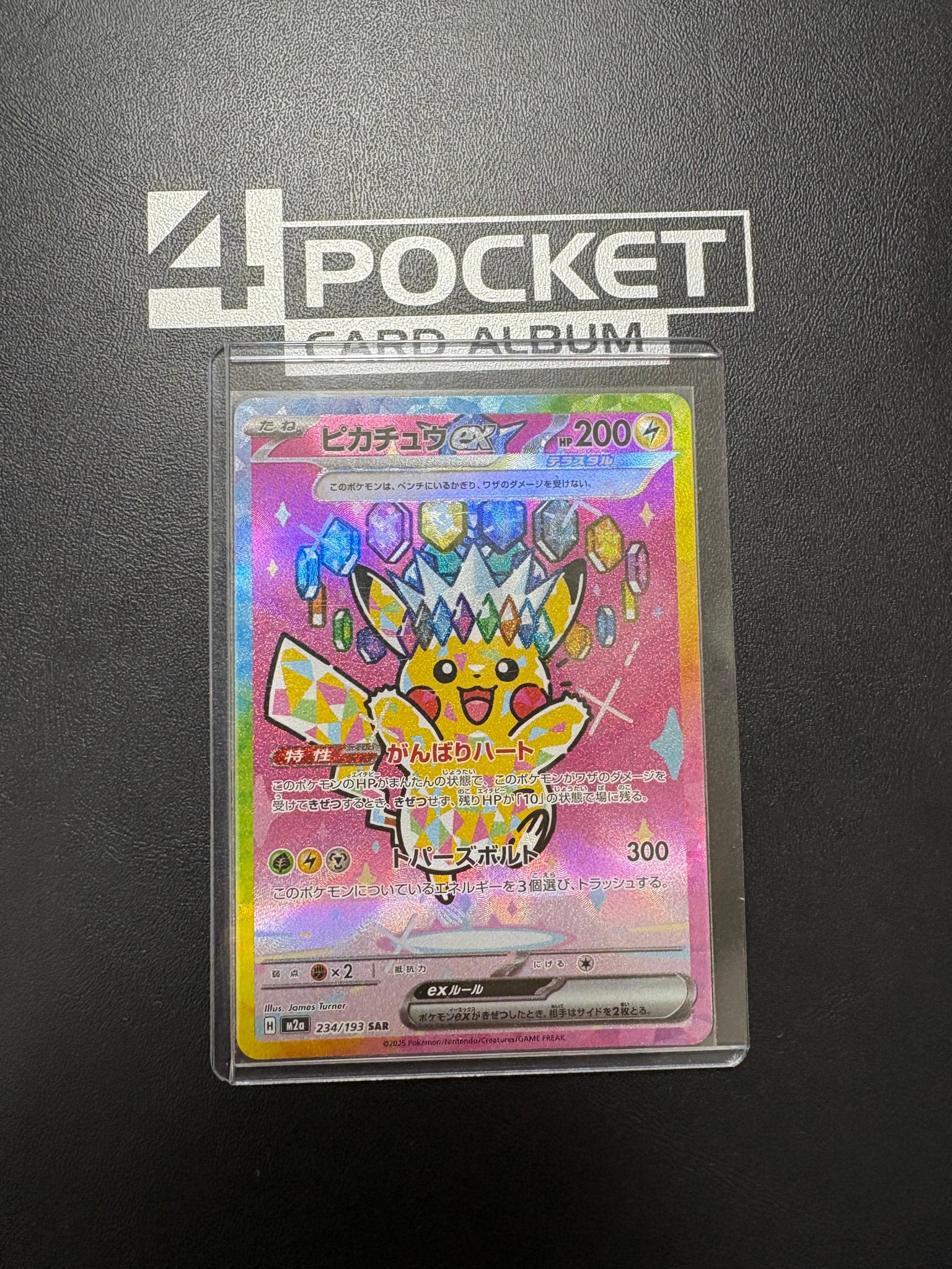 ピカチュウex SAR [M2a 234/193](ハイクラスパック「MEGAドリームex