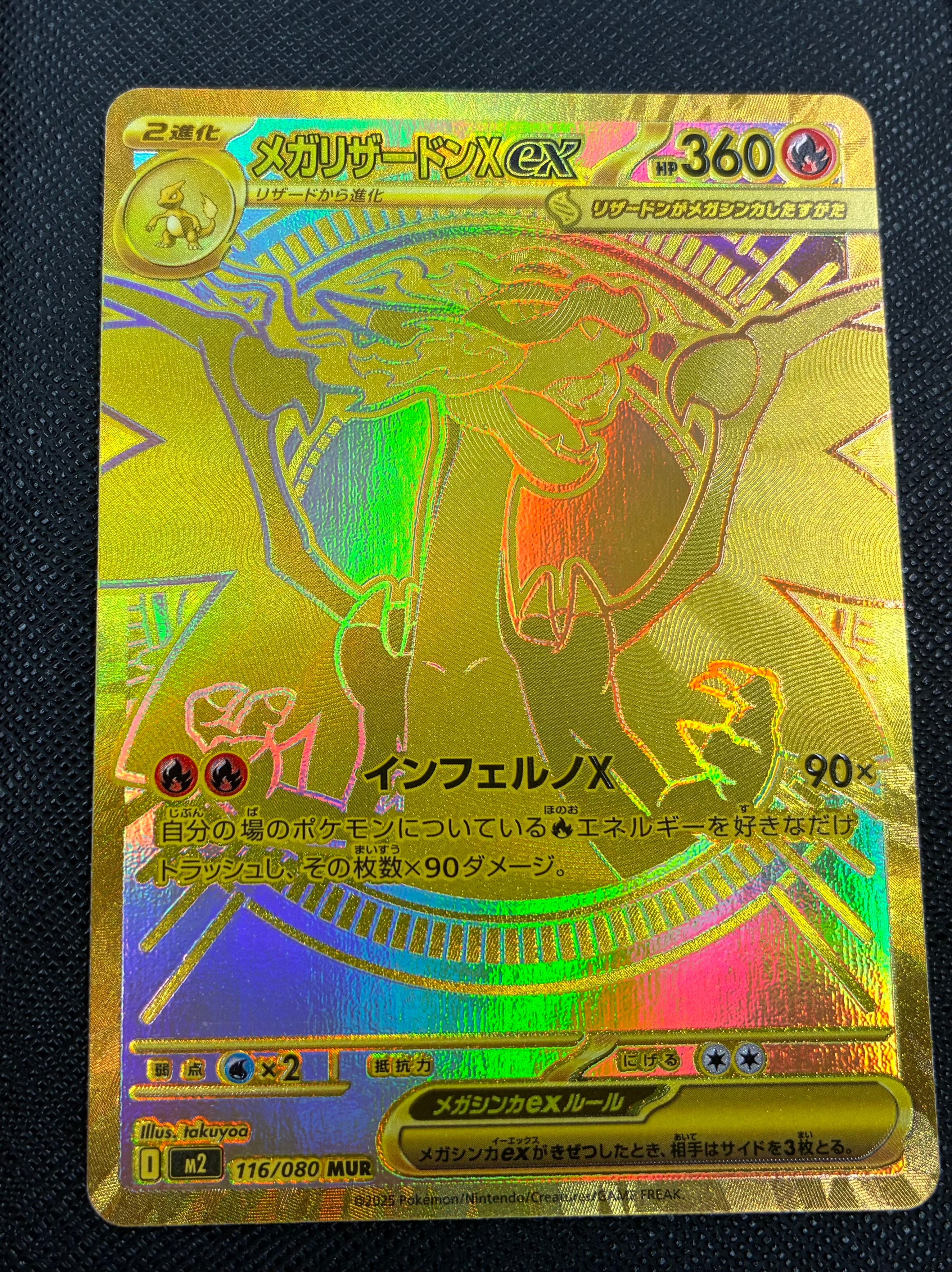 メガリザードンXex MUR [M2 116/080](拡張パック「インフェルノX」)