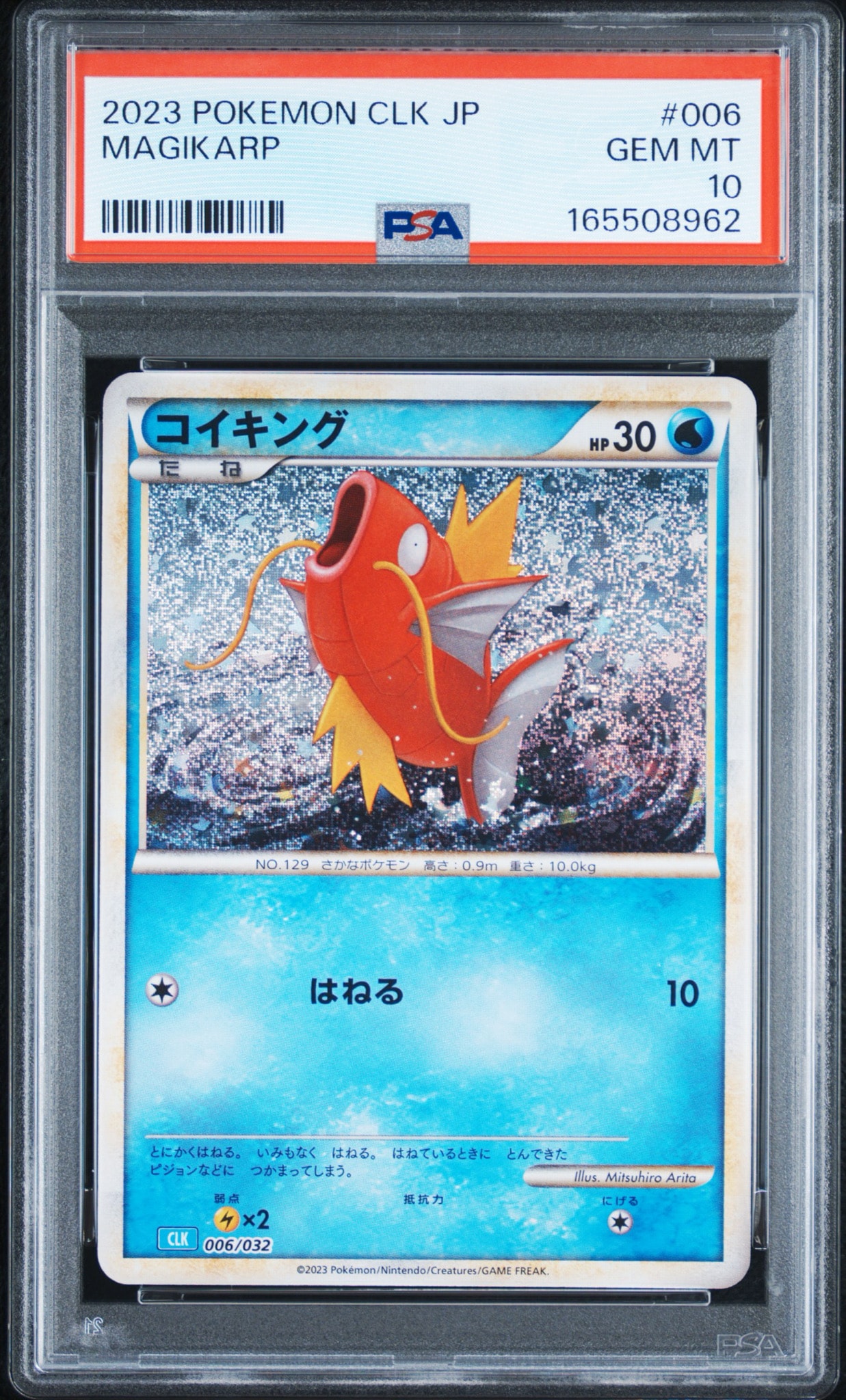 PSA10】コイキング [CLK 006/032](ポケモンカードゲーム Classic) 1枚