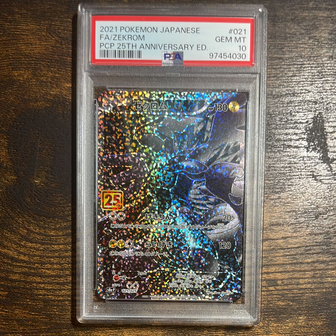 ゼクロム: プロモ[S8a-P 021/025](プロモカードパック 25th ANNIVERSARY edition) 