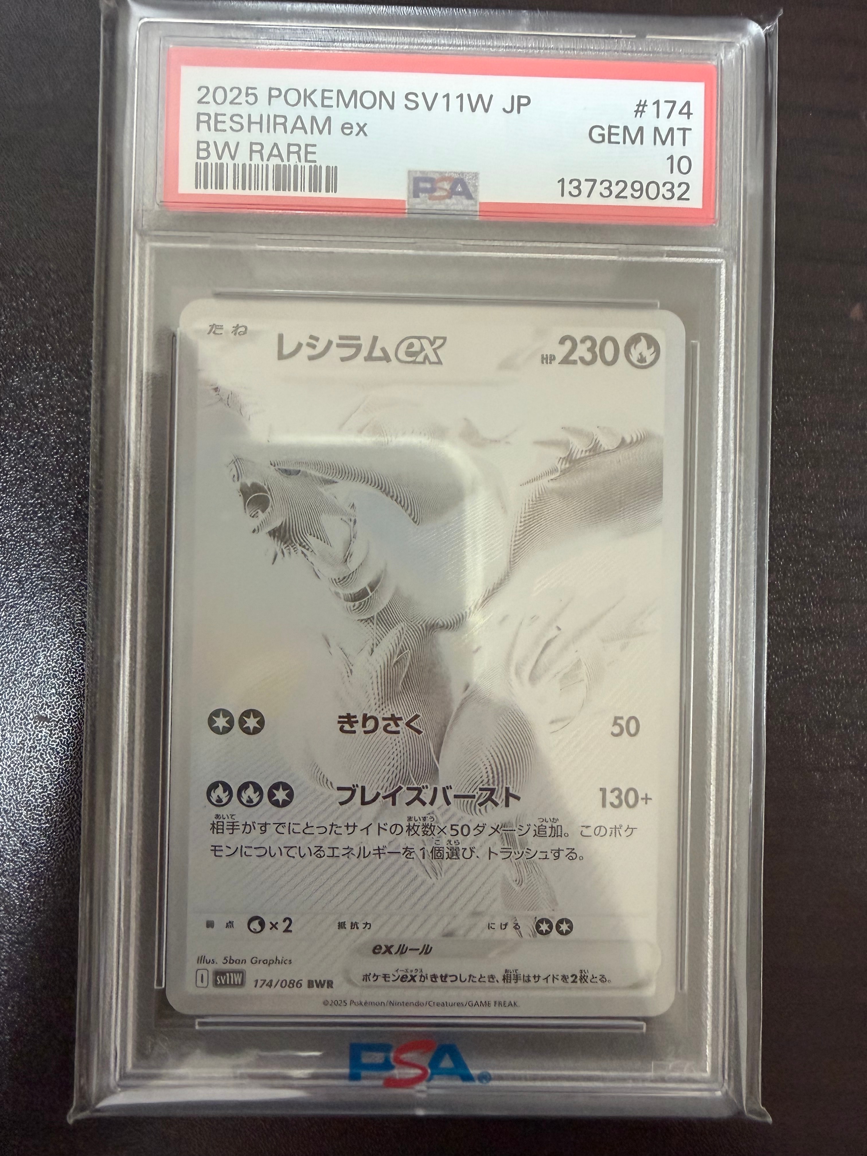 PSA10】レシラムex BWR [SV11W 174/086](拡張パック「ホワイトフレア