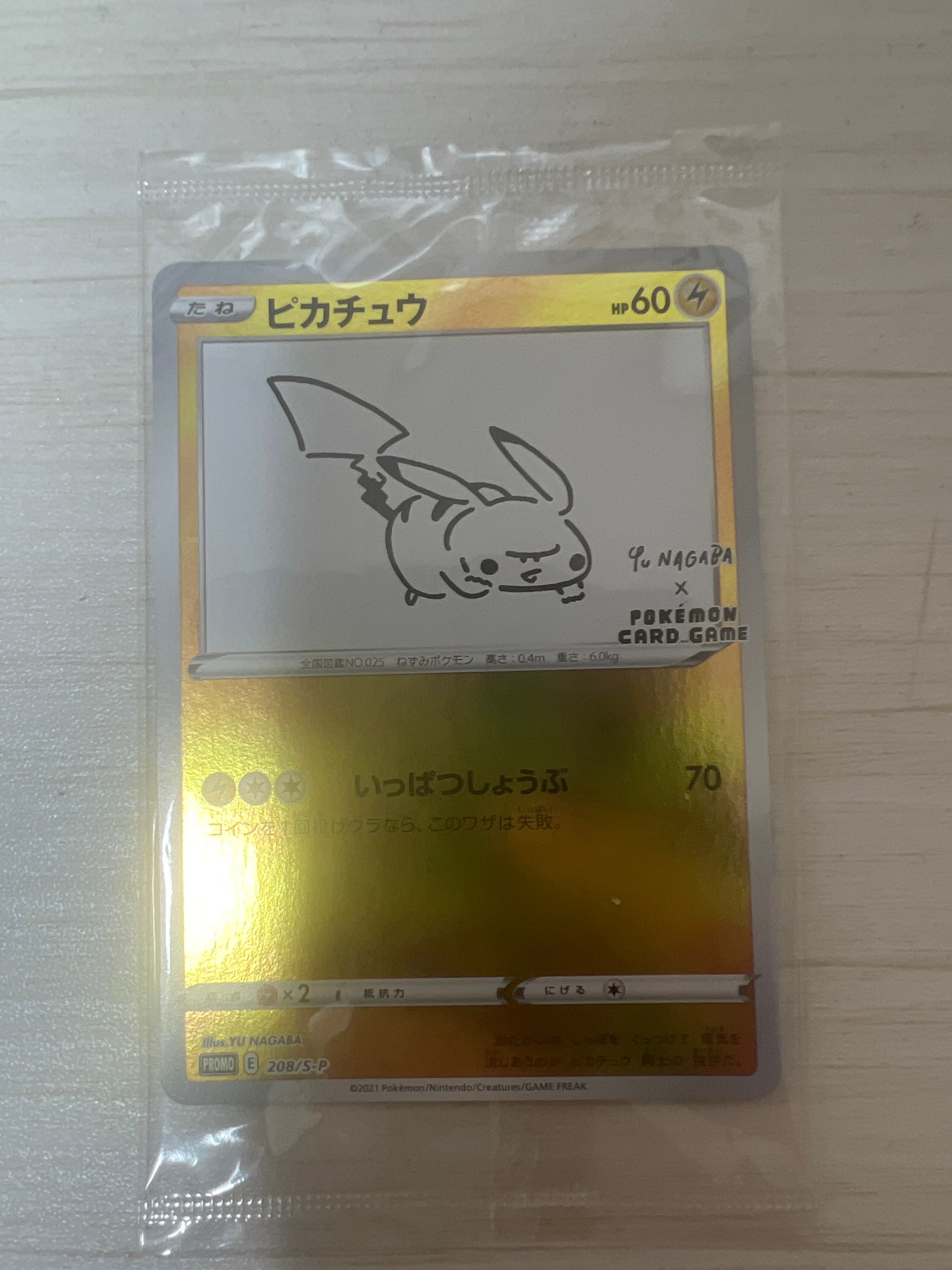 ピカチュウ:プロモ [S-P 208](「YU NAGABA×ポケモンカードゲーム」プロモーションカード「S-P」)