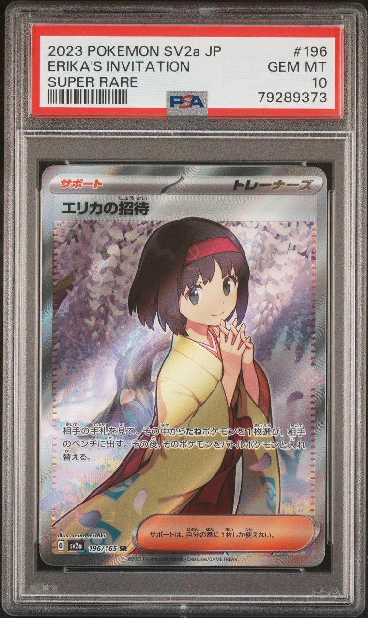 エリカの招待 SR[SV2a 196/165](強化拡張パック「ポケモンカード151」)