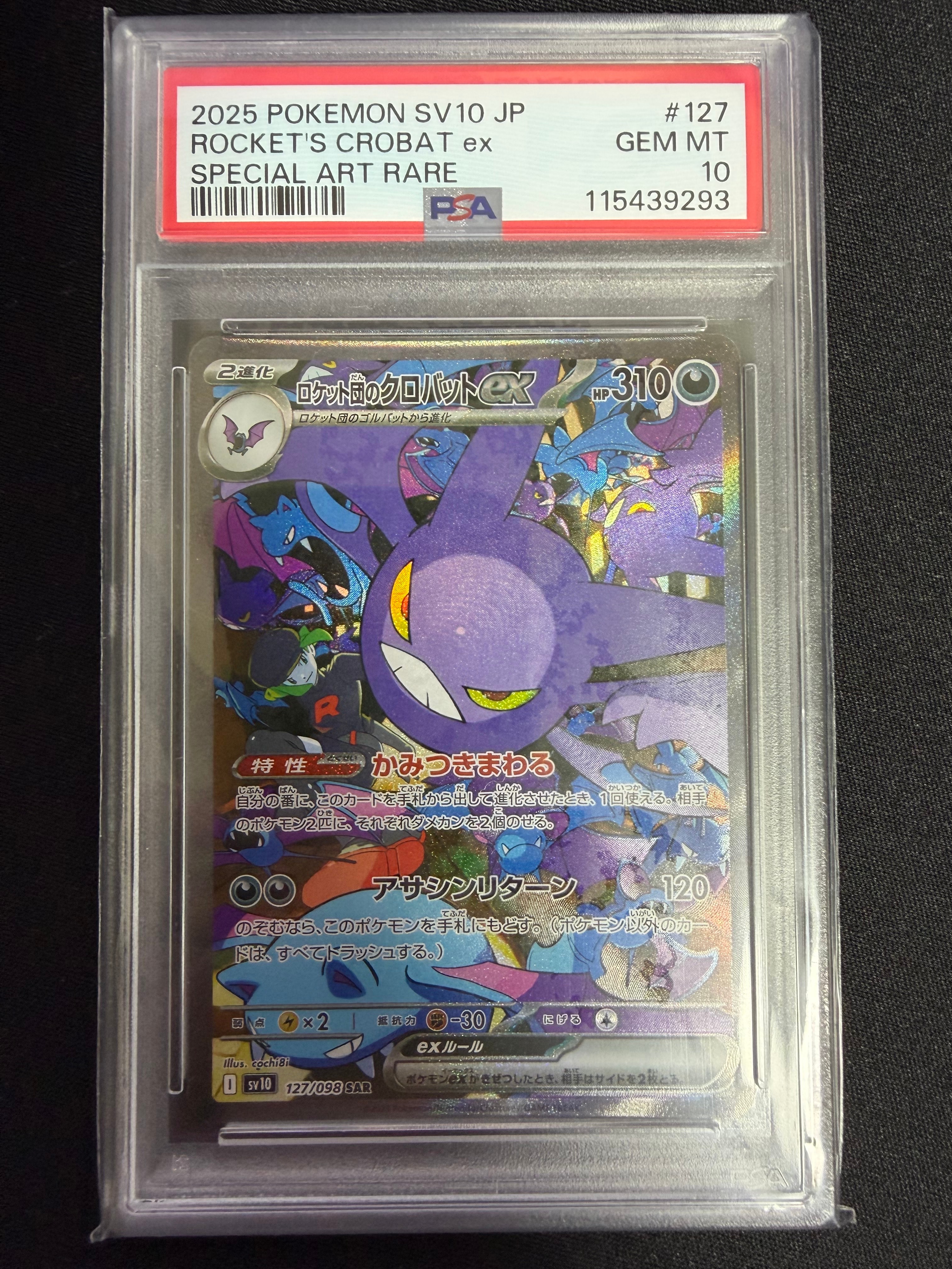 ロケット団のクロバットex SAR [SV10 127/098](拡張パック「ロケット団の栄光」)