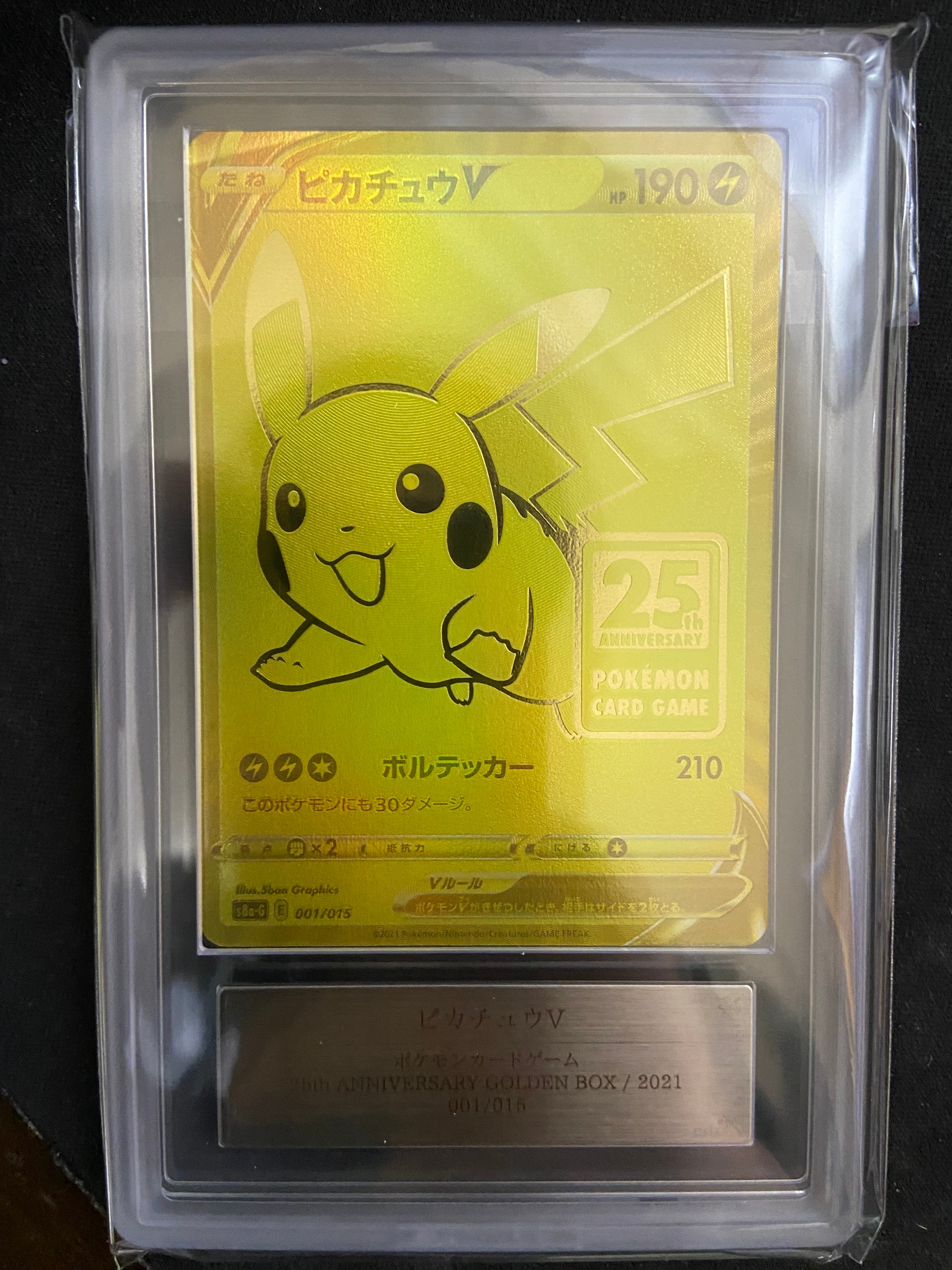 ARS10+】ピカチュウV ビニールなし[S8a-G 001/015](25th