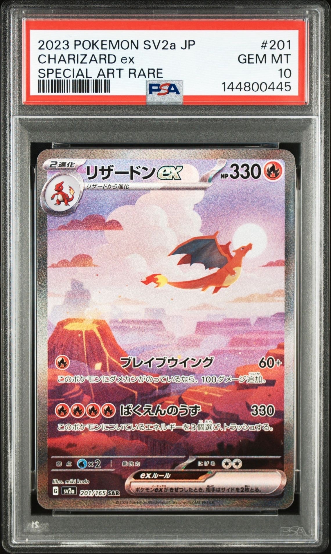 リザードンex SAR [SV2a 201/165](強化拡張パック「ポケモンカード151」)