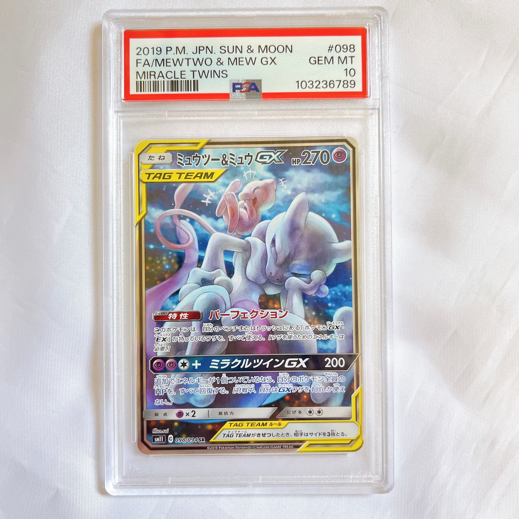 ミュウツー&ミュウGX SR: SA[SM11 098/094](拡張パック「ミラクルツイン」)