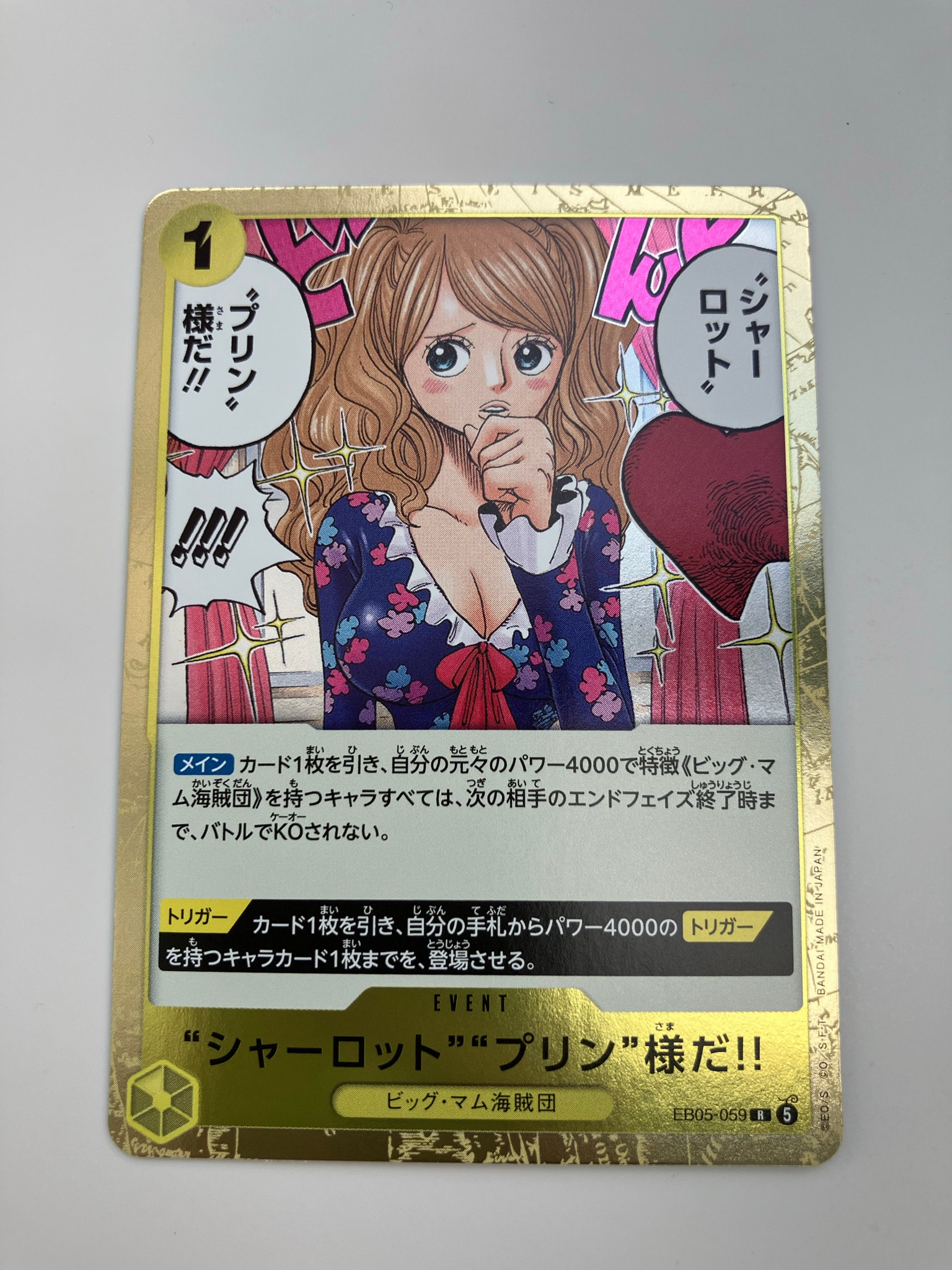 “シャーロット”“プリン”様だ!! R [EB05-059](エクストラブースター「ヒロインズエディション Vol.2」)
