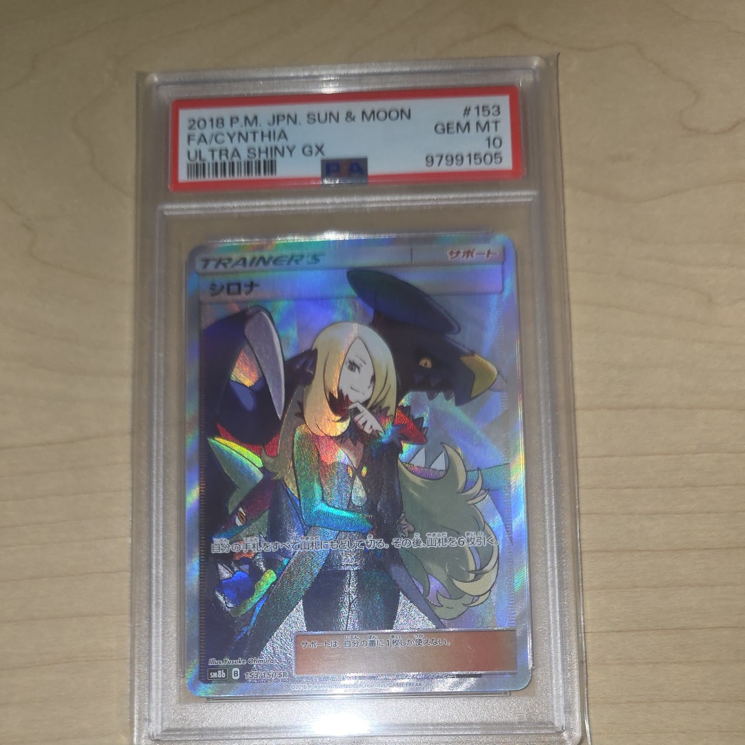 シロナ SR[SM8b 153/150](ハイクラスパック「GXウルトラシャイニー」)