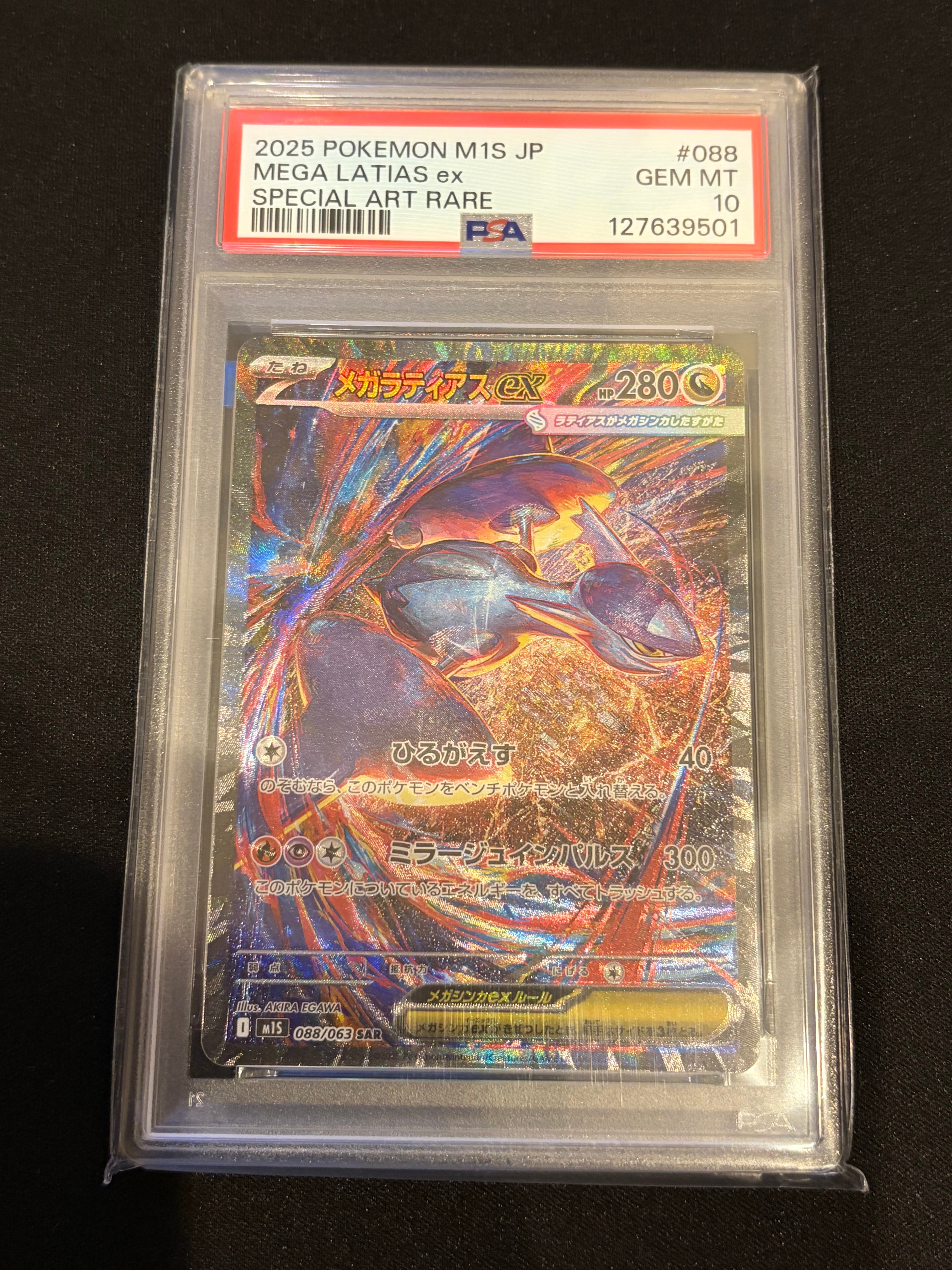 PSA10】メガラティアスex SAR [M1S 088/063](拡張パック「メガ